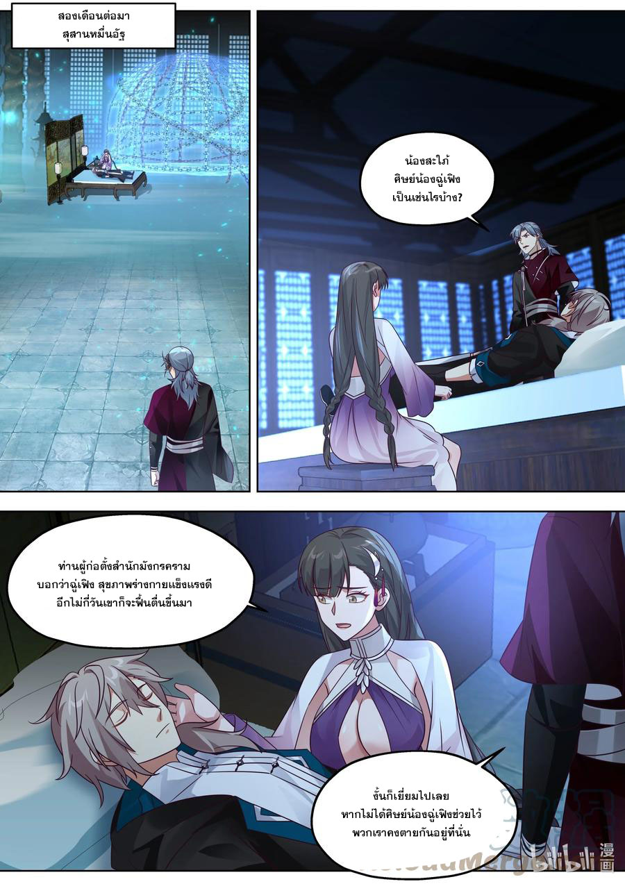 เทพสายฟ้า ราชาสงคราม ตอนที่ 353 หน้า 4