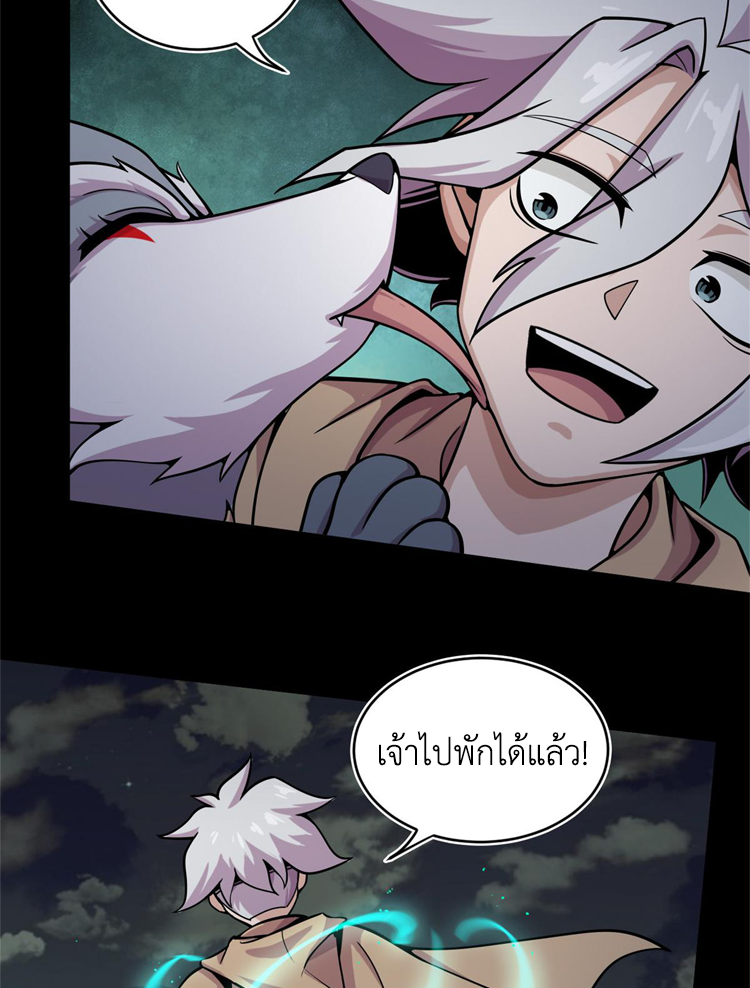 ยอดเซียนสัตว์วิญญาณ ตอนที่ 11 หน้า 46