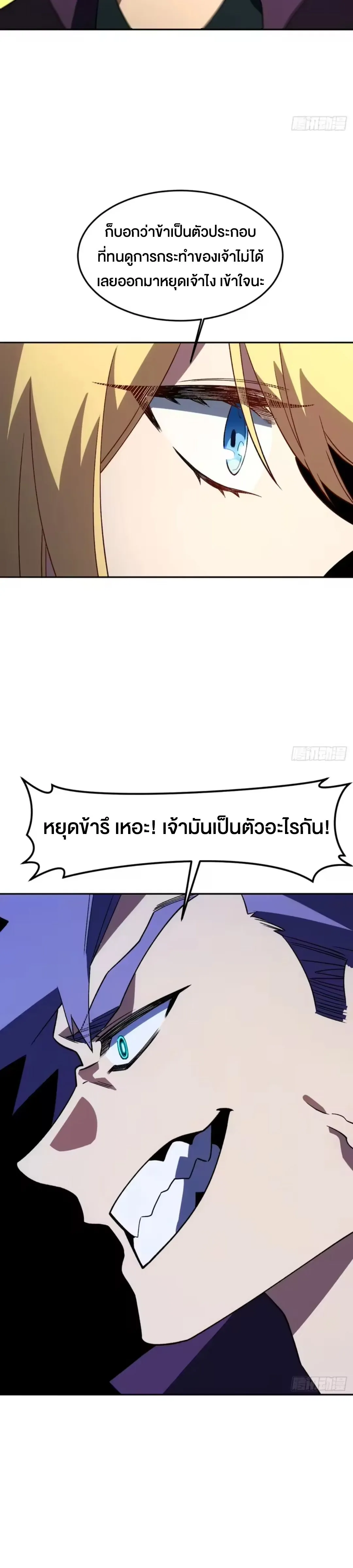 กำเนิดร่างเทวะบรรพกาล ตอนที่ 149 หน้า 10