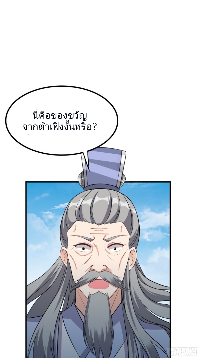 มีพลังโกงด้วยต้นไม้แห่งสววรค์ ตอนที่ 4 หน้า 42