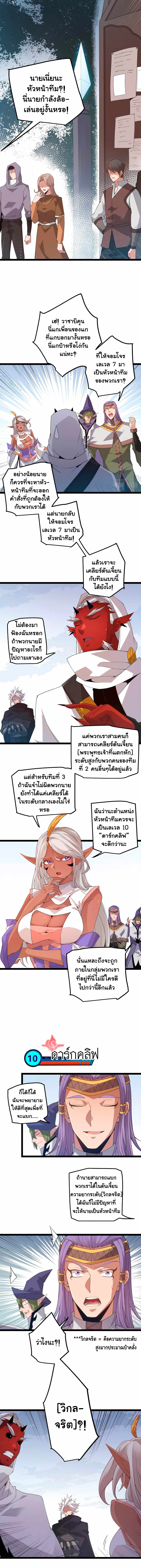 The Game That I Came From ตอนที่ 32 หน้า 2