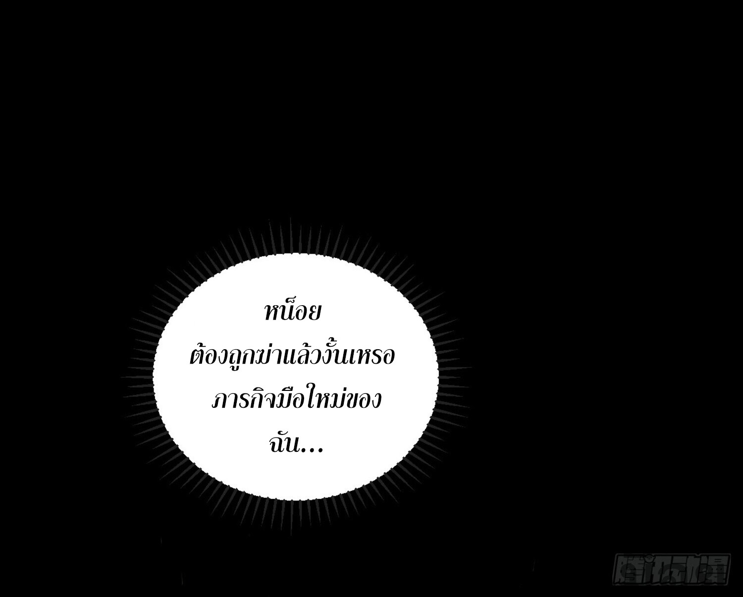 เจ้าแห่งกงล้อโชคชะตา ตอนที่ 5 หน้า 24