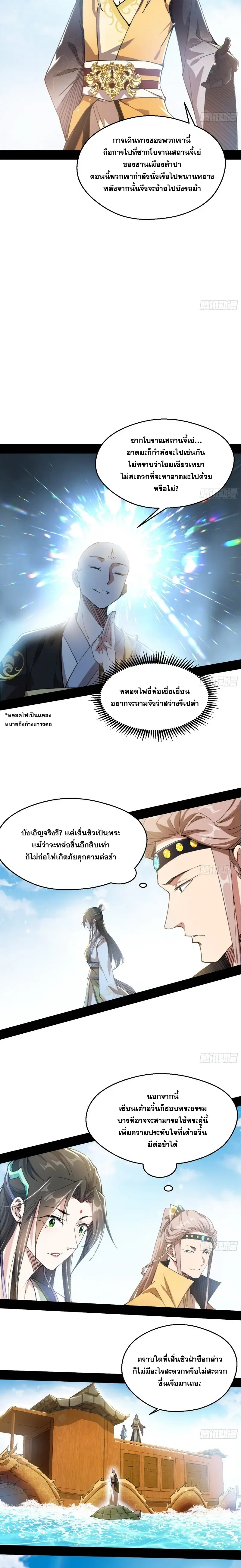 I'm an Evil God ข้าคือจักรพรรดิปีศาจ ตอนที่ 126 หน้า 10