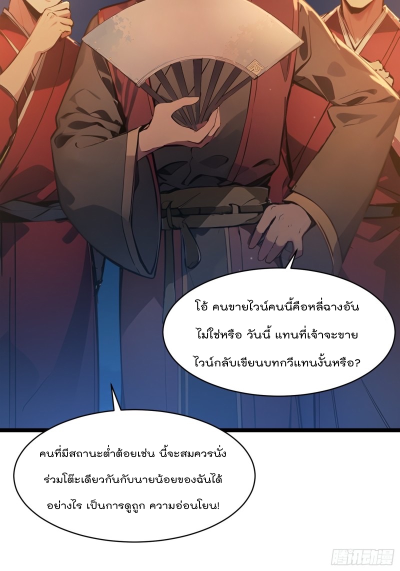 ข้าไม่อยากเป็นเซียนเลยจริงจริ๊ง ตอนที่ 5 หน้า 14