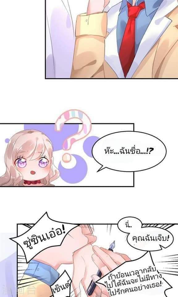 My Dream Of Wanting To Be Superstar ตอนที่ 2 หน้า 5