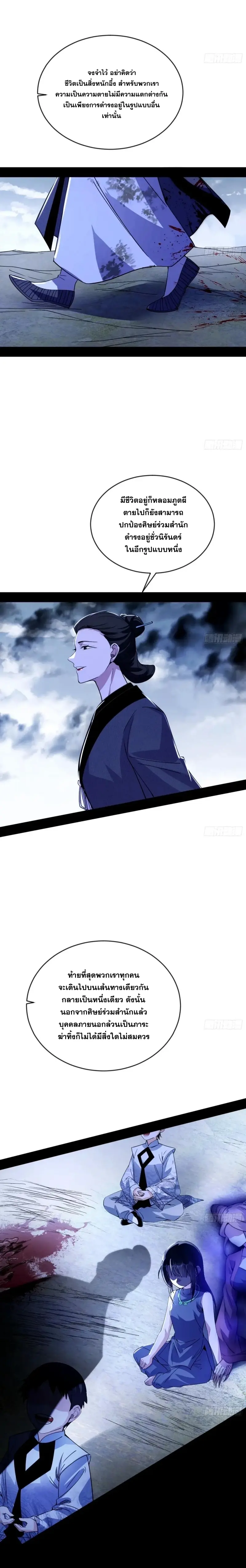 I'm an Evil God ข้าคือจักรพรรดิปีศาจ ตอนที่ 361 หน้า 13