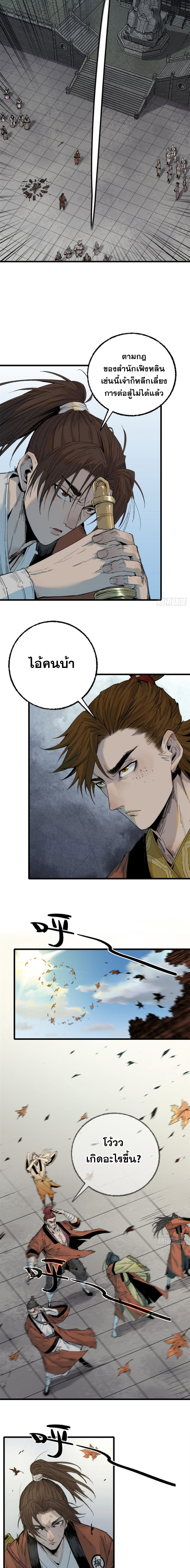 ด้วยใจภักดี ตรวจตราทั่วหล้า ตอนที่ 8 หน้า 4