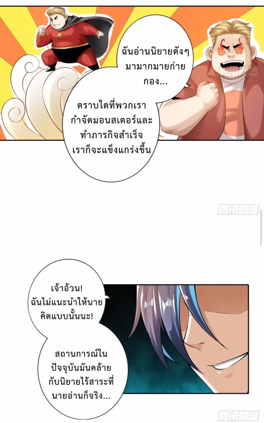 สุดยอดระบบความตายสุดแกร่ง ตอนที่ 3 หน้า 5
