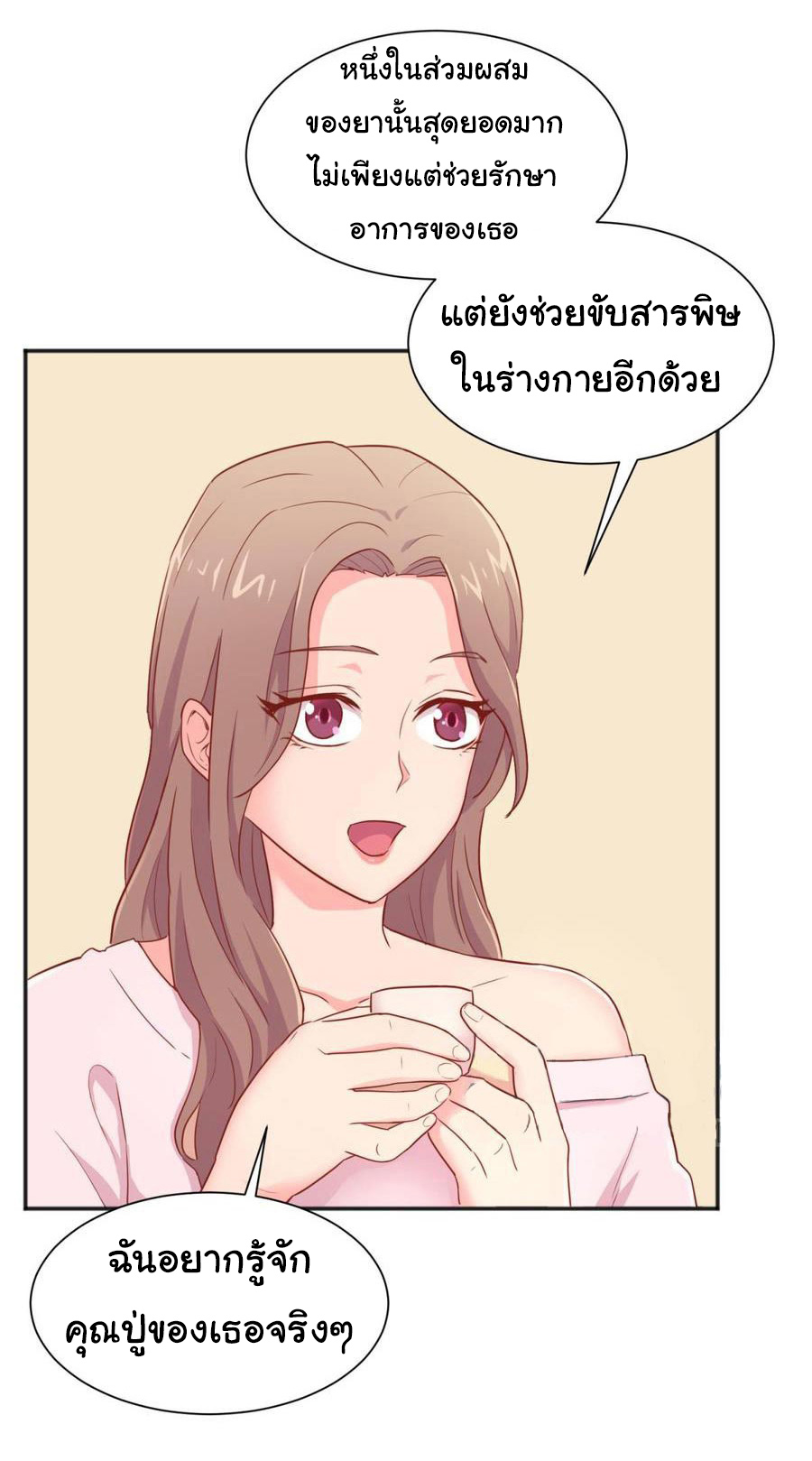 เทพเซียนหมอ ของยัยเทพธิดา ตอนที่ 20 หน้า 11