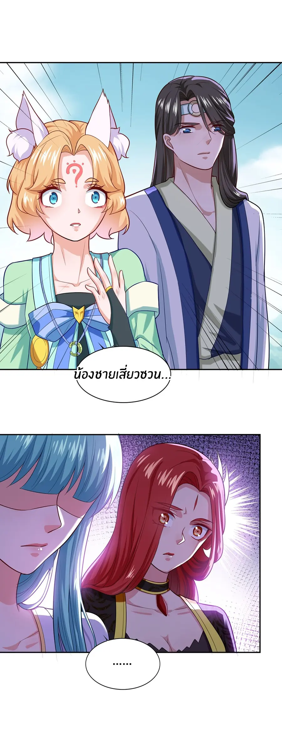ก้าวผ่านเส้นสายเลือด ตอนที่ 58 หน้า 2