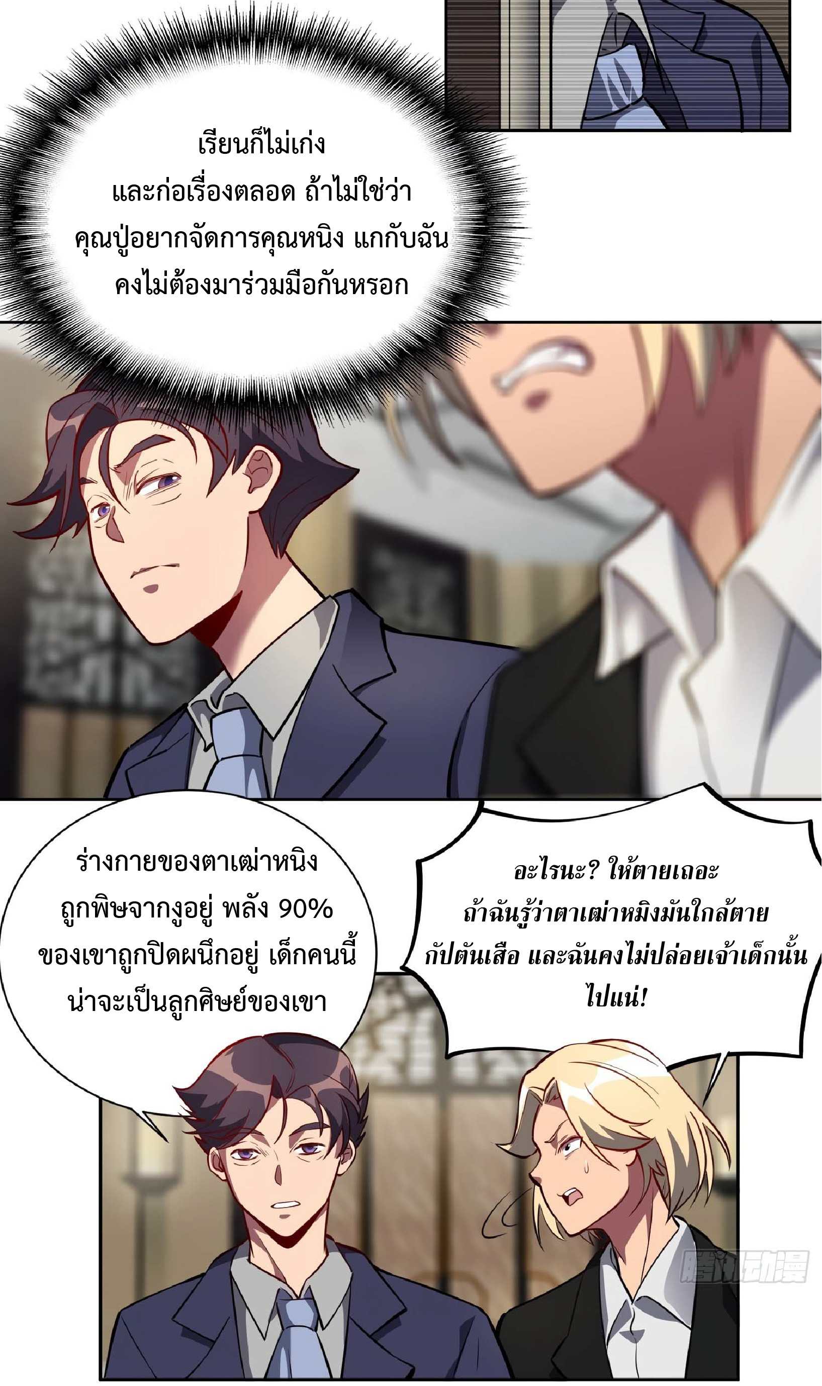 The People On Earth Are Too Ferocious ตอนที่ 32 หน้า 10