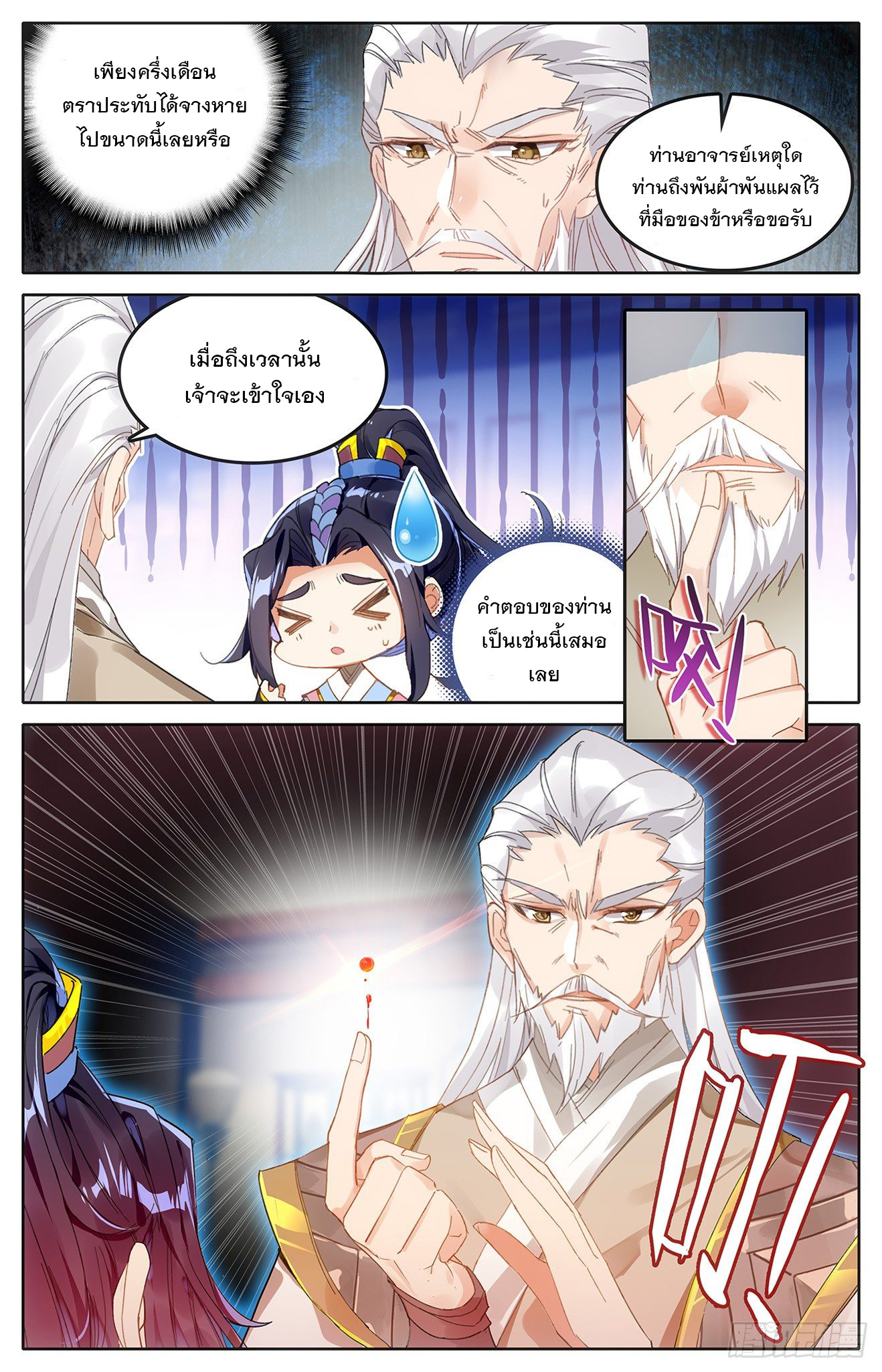 บรรพกาลแห่งวิญญาณศักดิ์สิทธิ์ ตอนที่ 1 หน้า 20