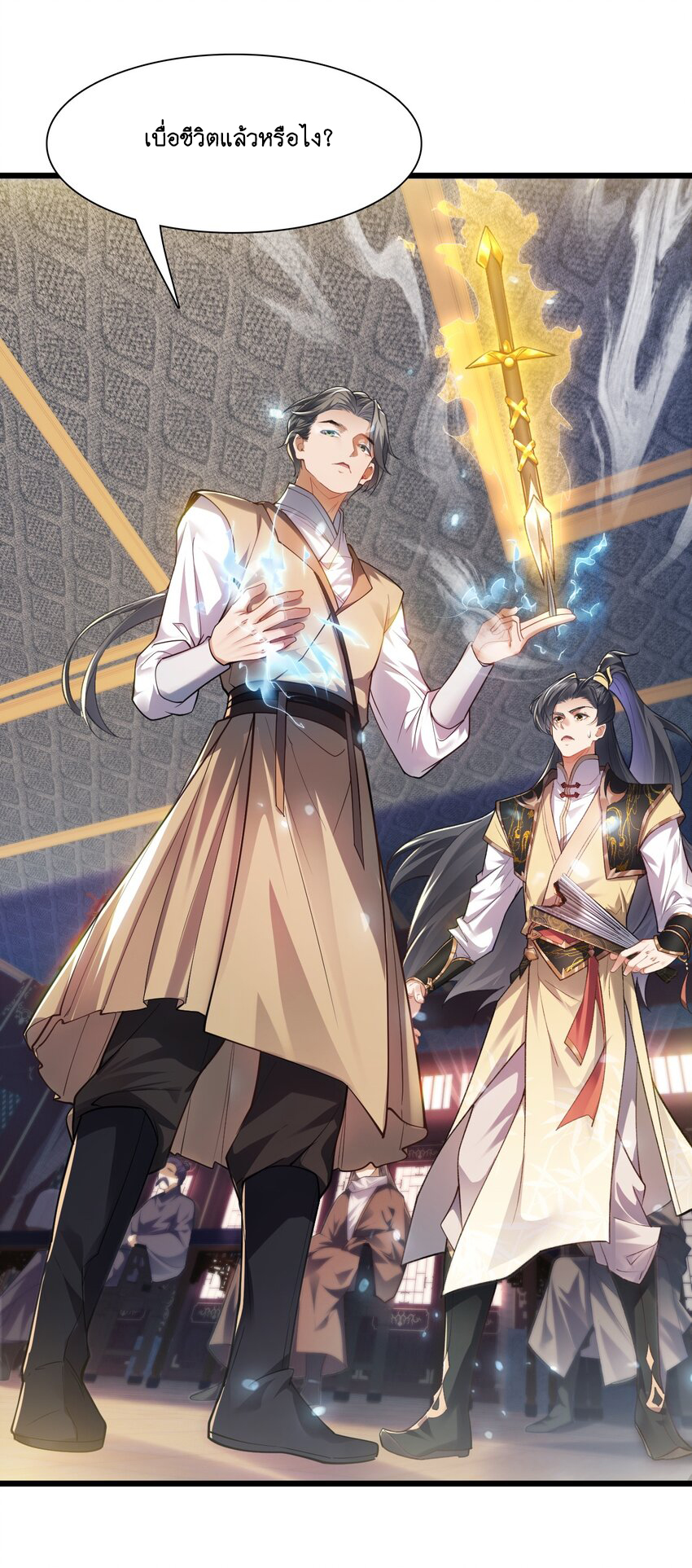 Cultivation of Destiny Great Waste ตอนที่ 3 หน้า 3