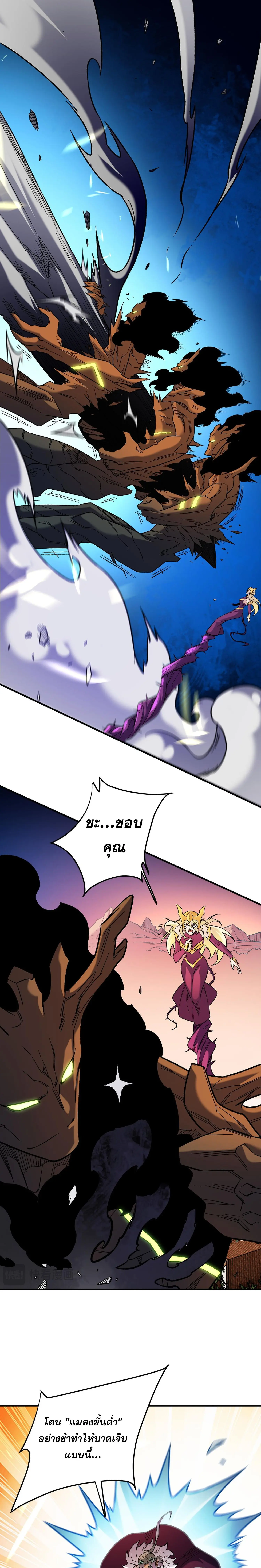 ฉันคือผู้เล่นไร้อาชีพที่สังหารเหล่าเทพ ตอนที่ 146 หน้า 10