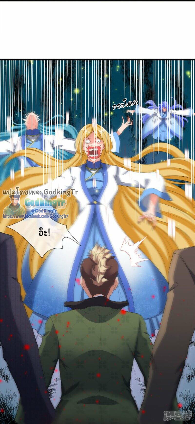 ราชาเทพนิรันดร์ (Eternal god king) ตอนที่ 273 หน้า 3