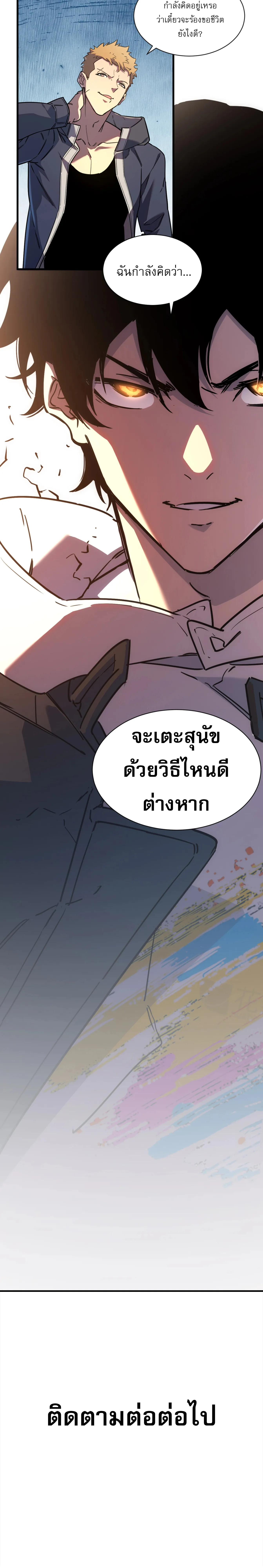 [อ่านฟรี] ฮันเตอร์วันสิ้นโลก: ฉันมีระบบค่าประสบการณ์ ตอนที่ 1 หน้า 33