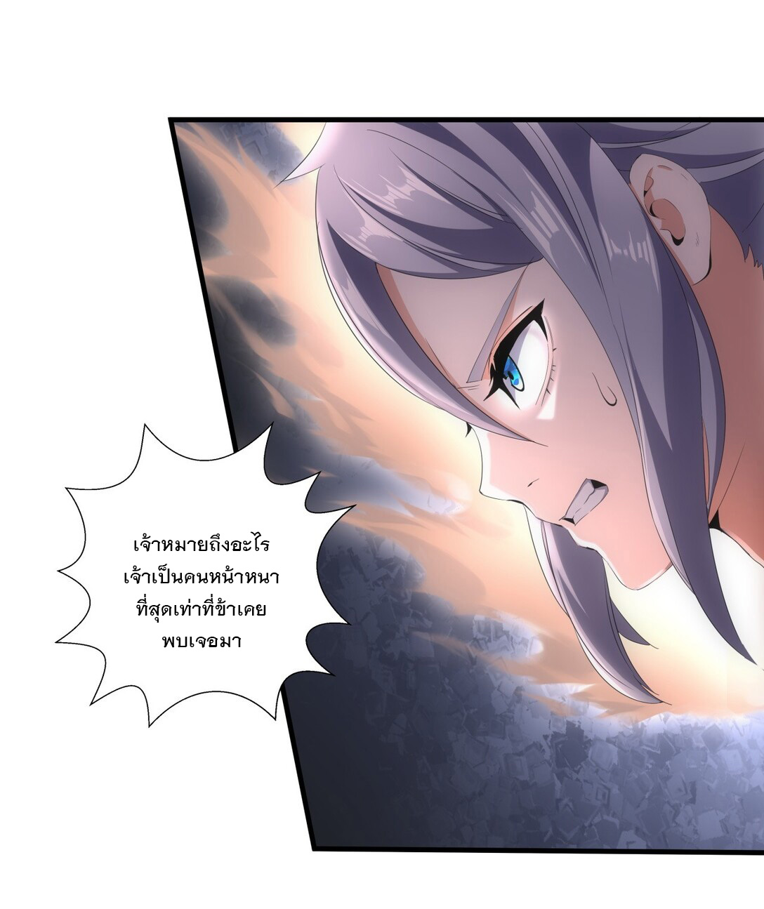 มหาเทพเอกะหมื่นบรรพกาล (จบ) ตอนที่ 26 หน้า 28
