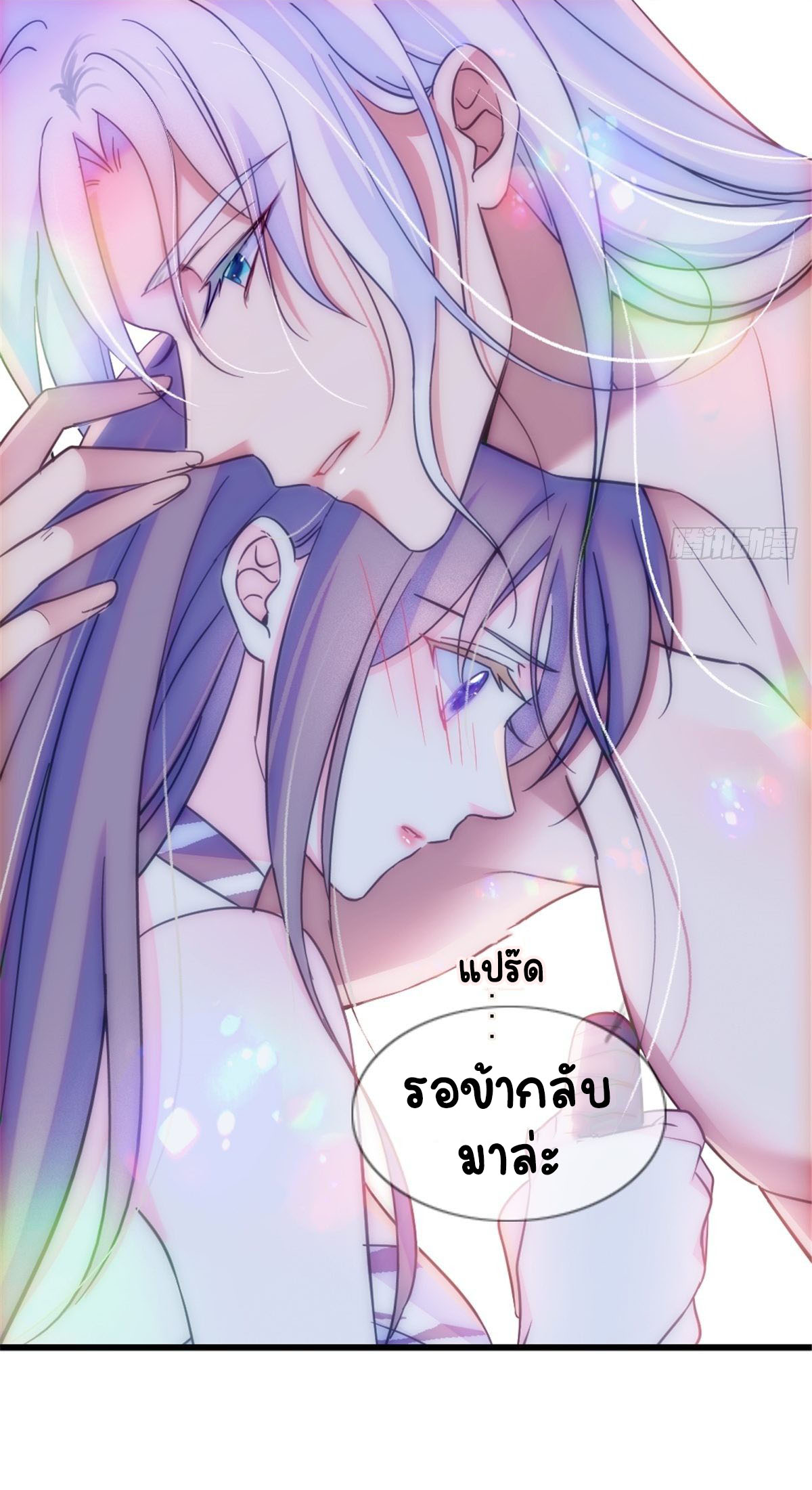 Romance In The Beast World ตอนที่ 24 หน้า 19