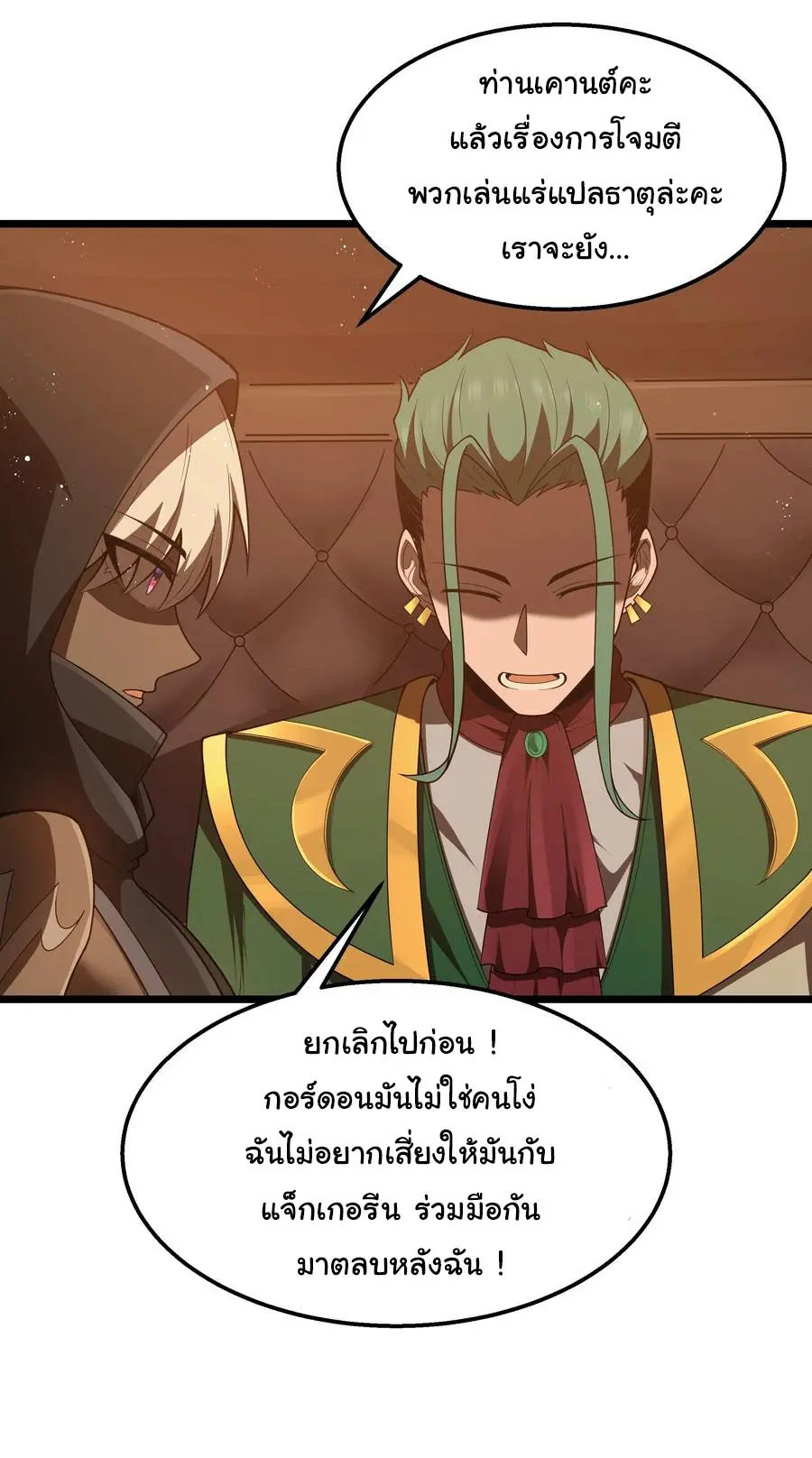 ผู้กล้าอย่างข้าจะพิชิตโลกาด้วยเงิน ( This Hero is a Money Supremacist ) ตอนที่ 33 หน้า 32
