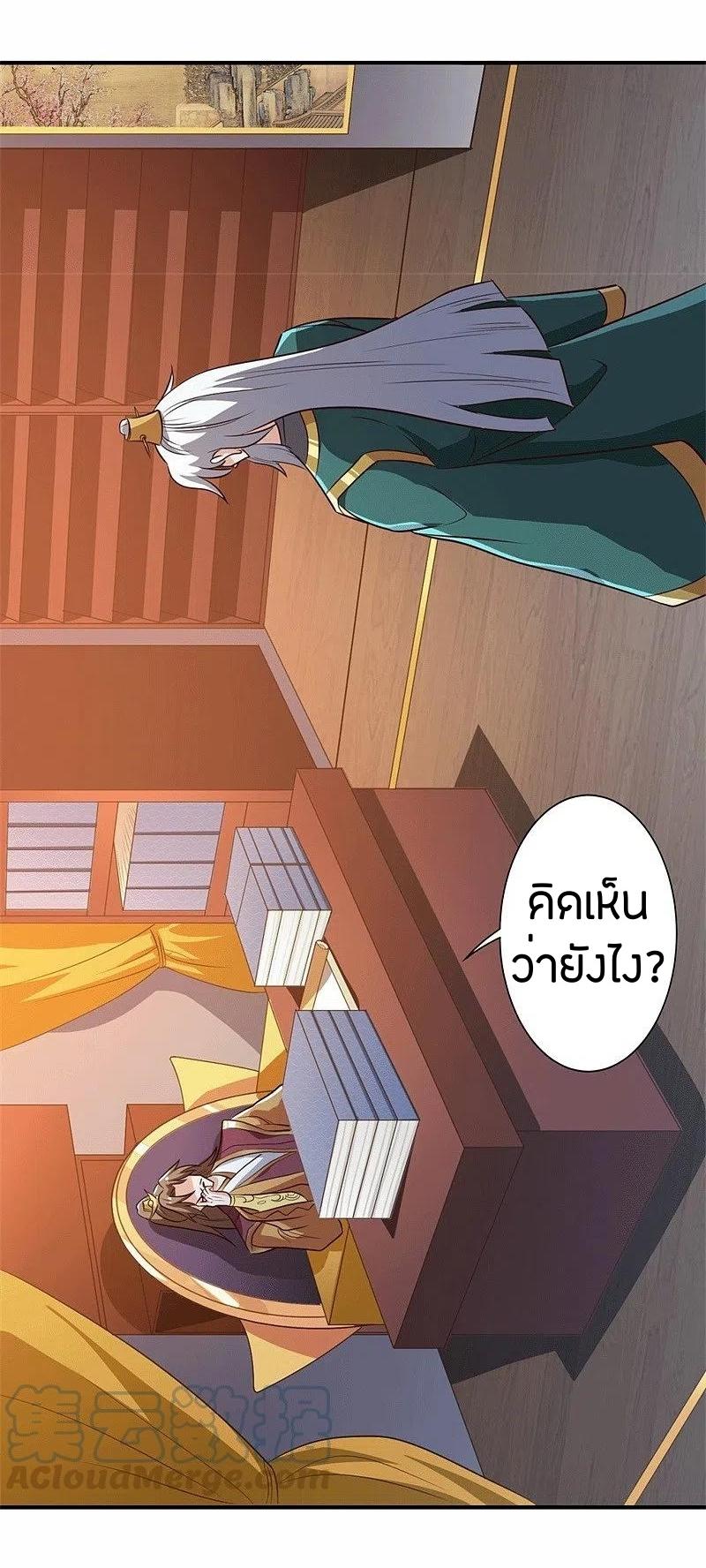 One Sword Reigns Supreme ตอนที่ 174 หน้า 25