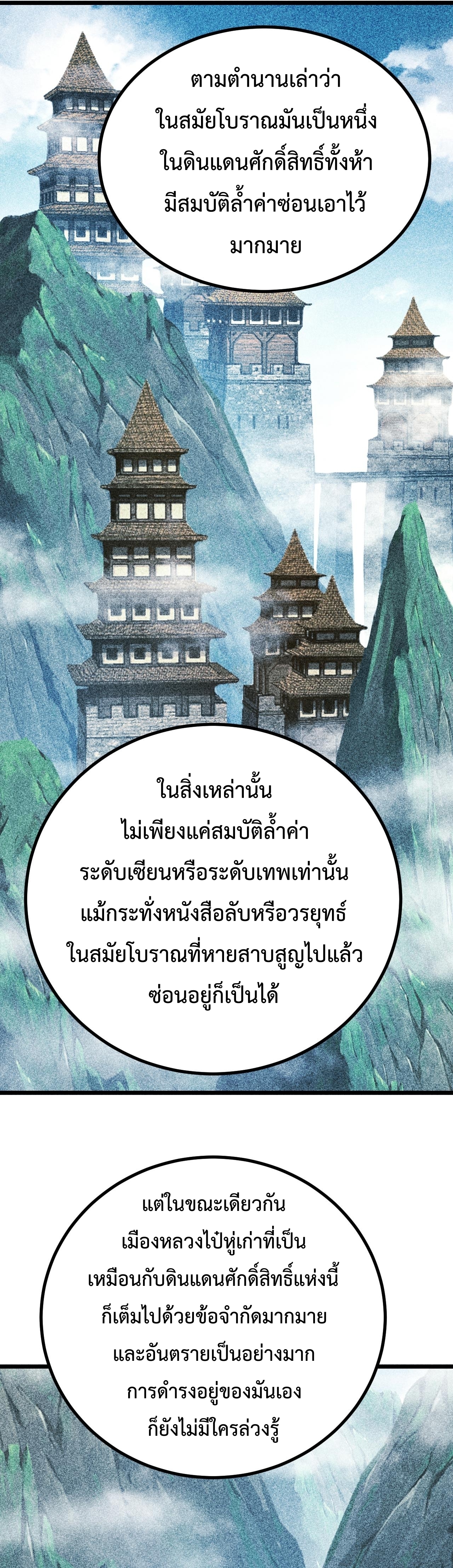 ข้าขอบ่มเพาะศิษย์แบบชิวๆ ก็แล้วกัน! (ชนจีน) ตอนที่ 162 หน้า 10