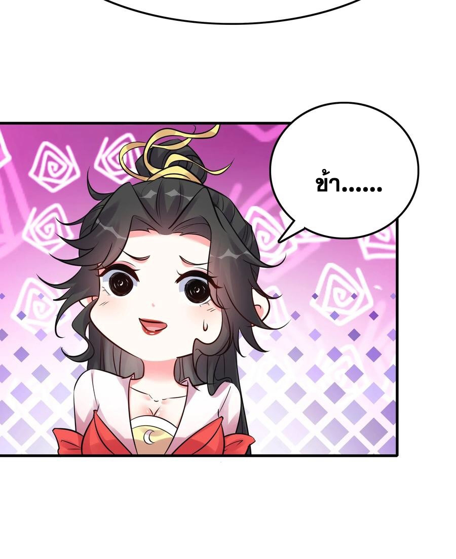 The Villain of Destiny วายร้ายแห่งโชคชะตา! ตอนที่ 93 หน้า 28
