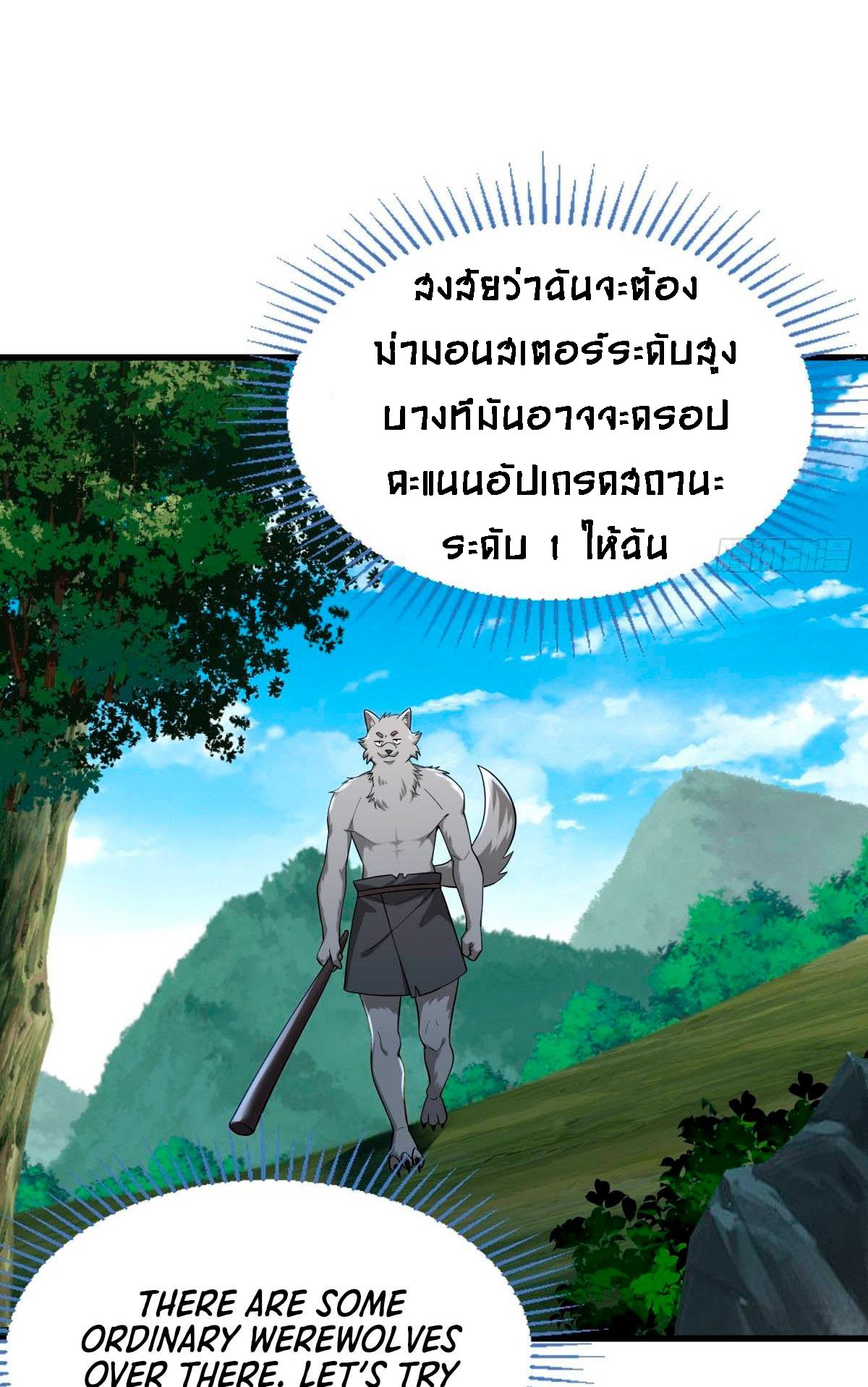 Upgrade From Wild Monsters - เป็นมอนเตอร์ป่าแล้วอัพเวล ? ตอนที่ 2 หน้า 35