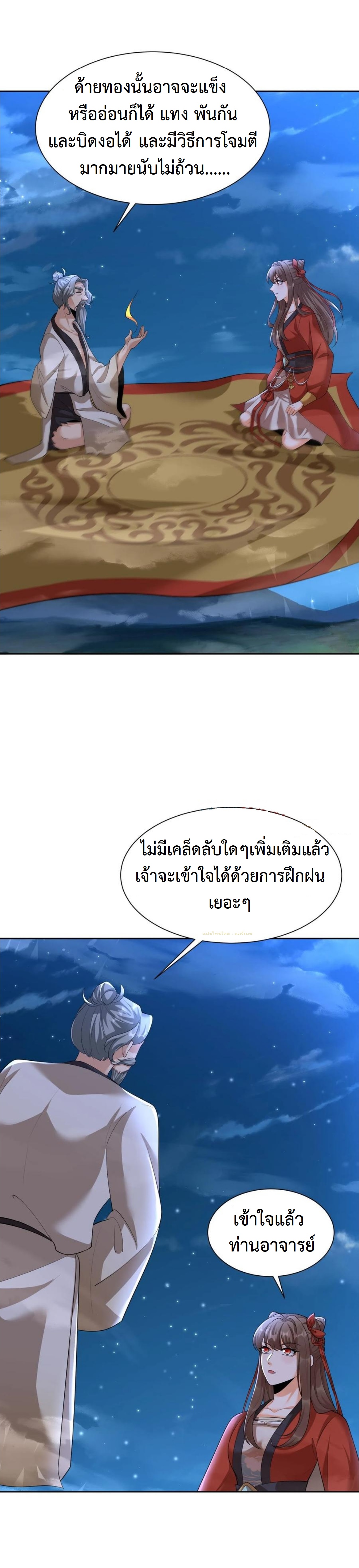 ปีศาจที่ไร้เทียมทานในโลก ตอนที่ 360 หน้า 10