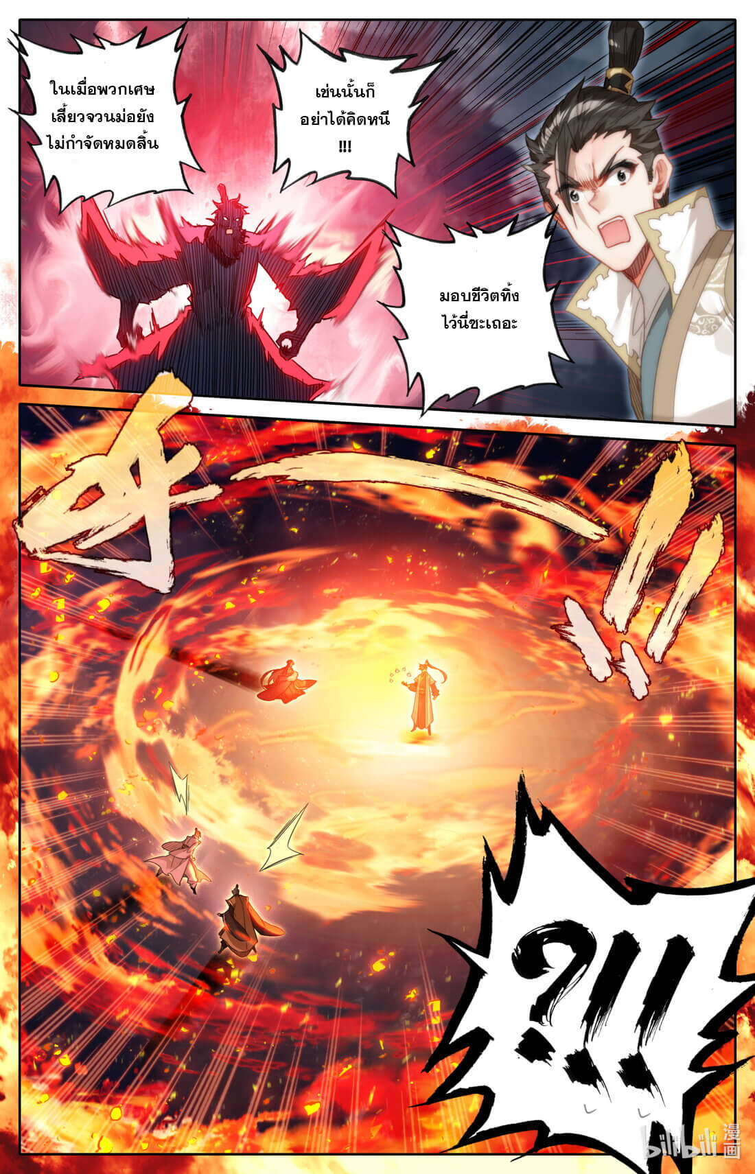 A record of a mortal's journey to immortality(ทันจีน) ตอนที่ 162 หน้า 12