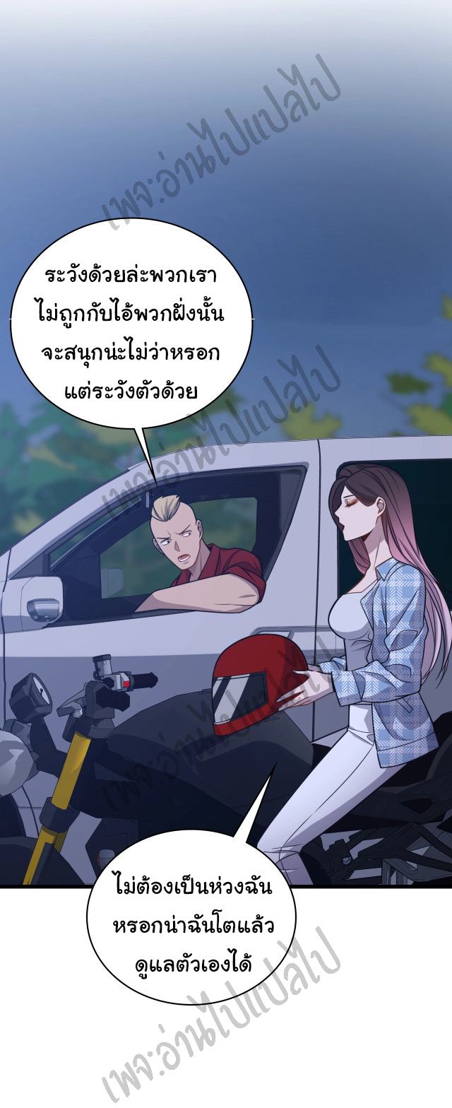 สุดยอดระบบของหมอหลิงหรัน ตอนที่ 9 หน้า 28