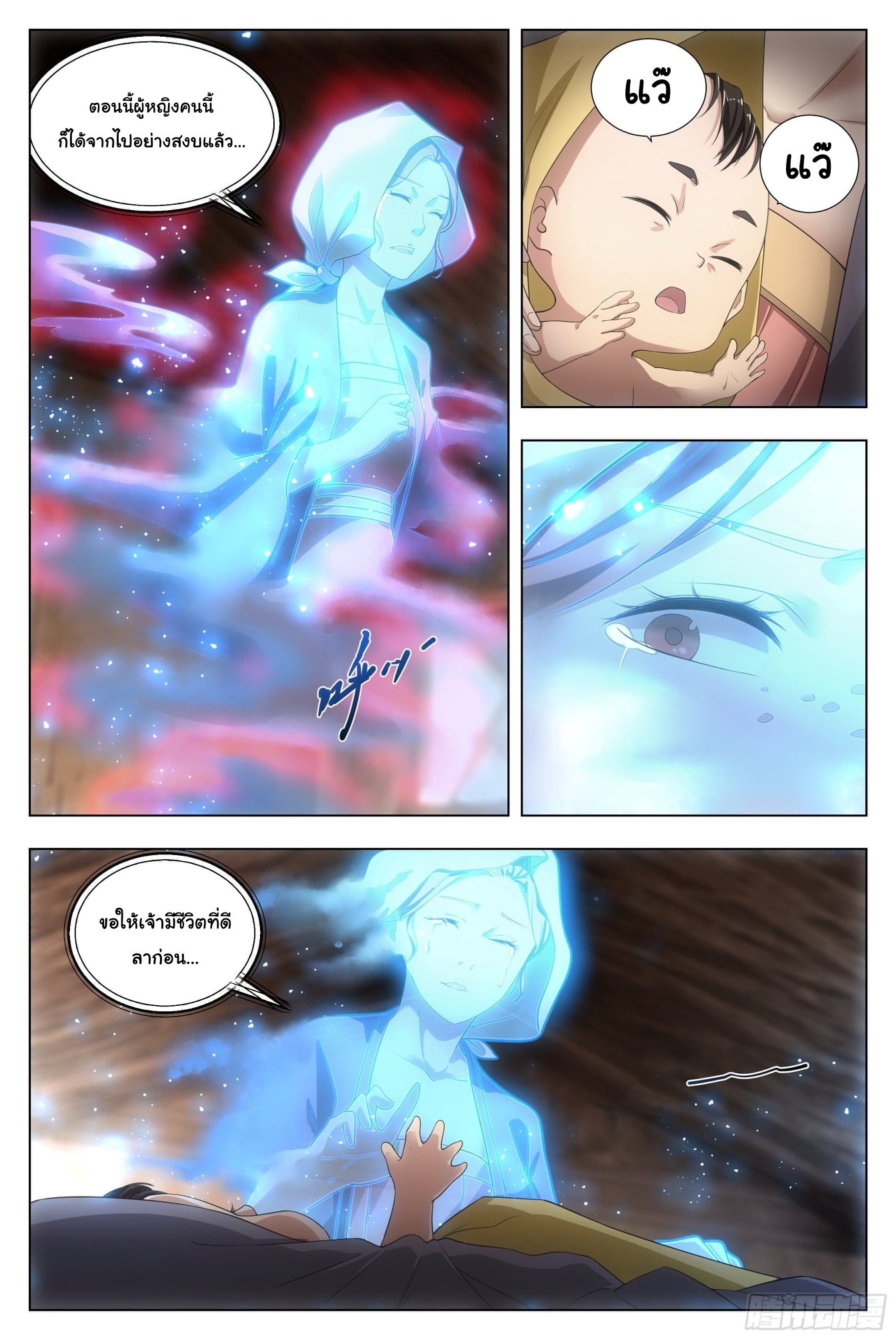 Great Zhou Immort Officials - ข้าราชการอมตะ ตอนที่ 7 หน้า 13