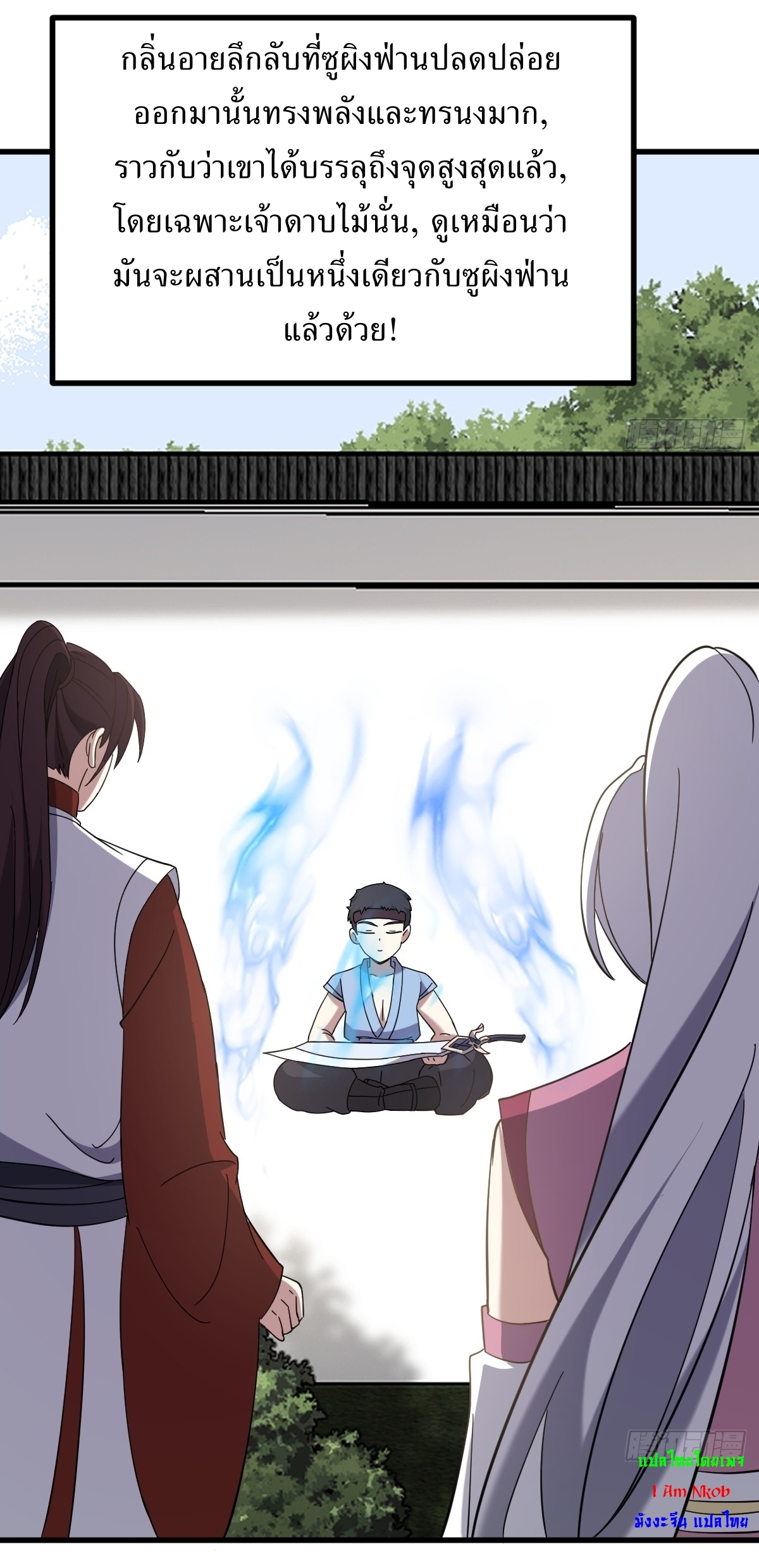 เก็บตัวร้อยปี จากนี้พี่ขอเทพ! INVINCIBLE AFTER A HUNDRED YEARS OF SECLUSION ตอนที่ 112 หน้า 2