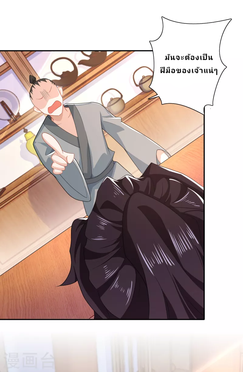 The ultimate crazy son-in-law—สุดยอดลูกเขยสุดบ้าที่แข็งแกร่งที่สุด ตอนที่ 26 หน้า 20