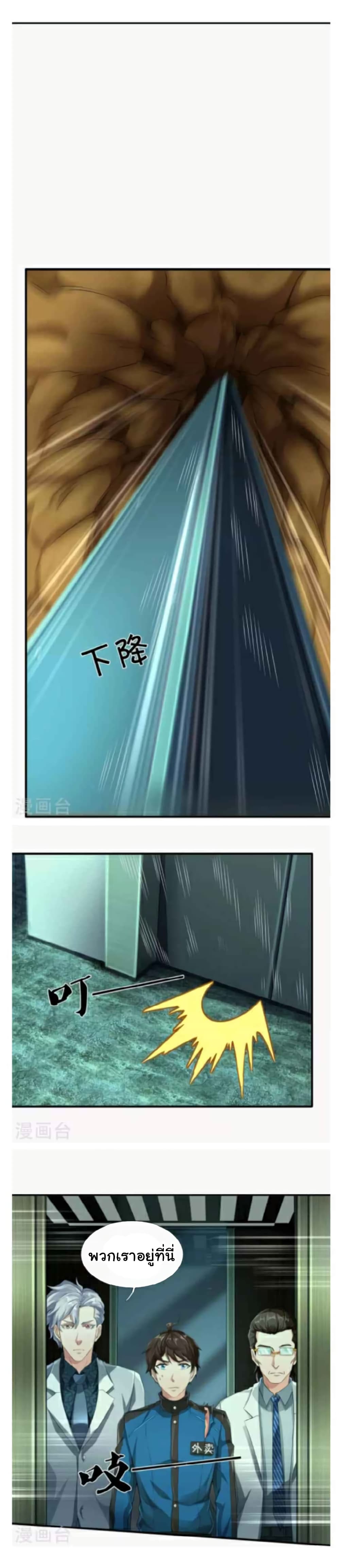 วิญญาณประตูไร้เทียมทาน ตอนที่ 9 หน้า 5