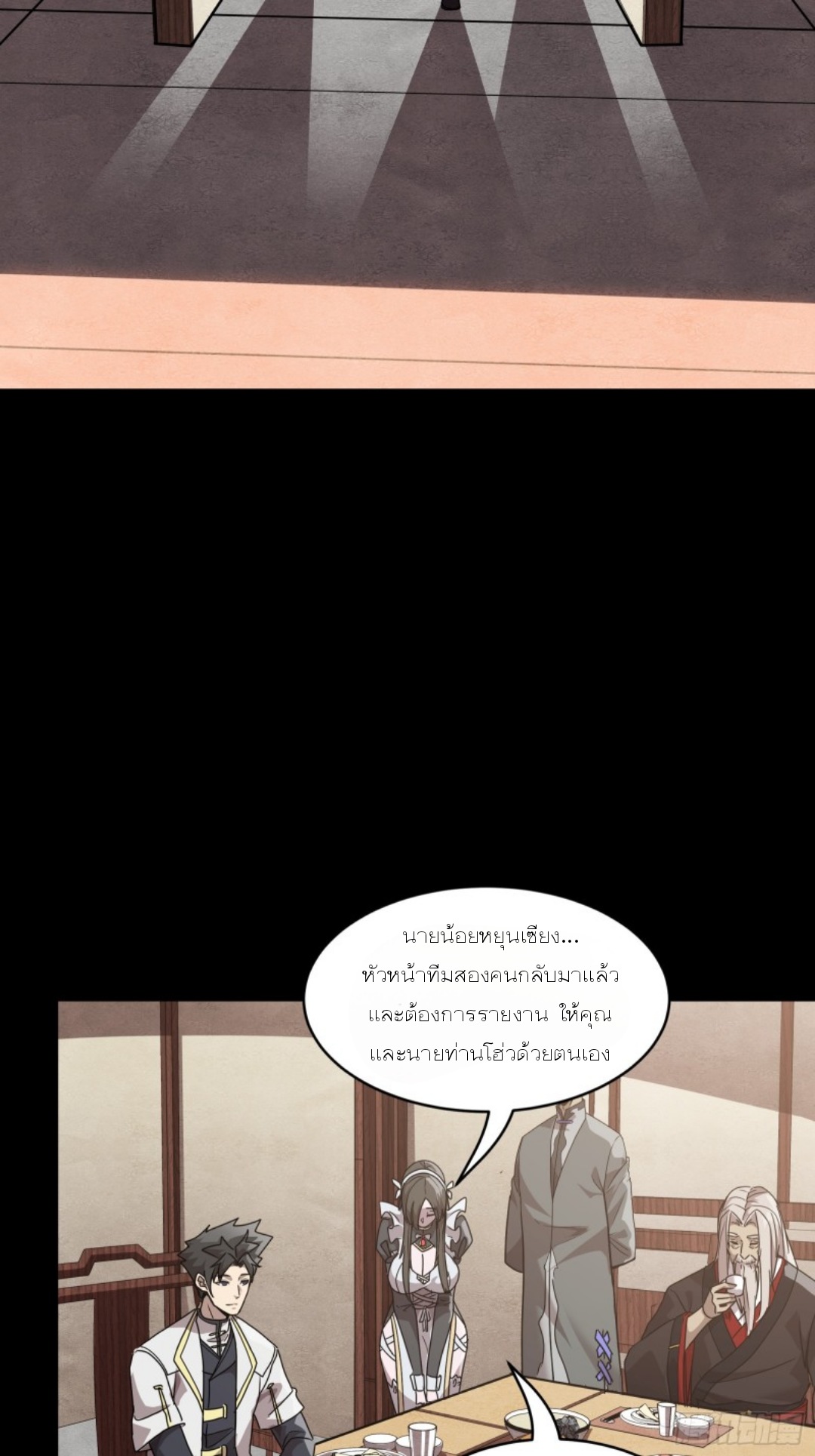 Legend of Star Genera ชนจีน ตอนที่ 98 หน้า 58