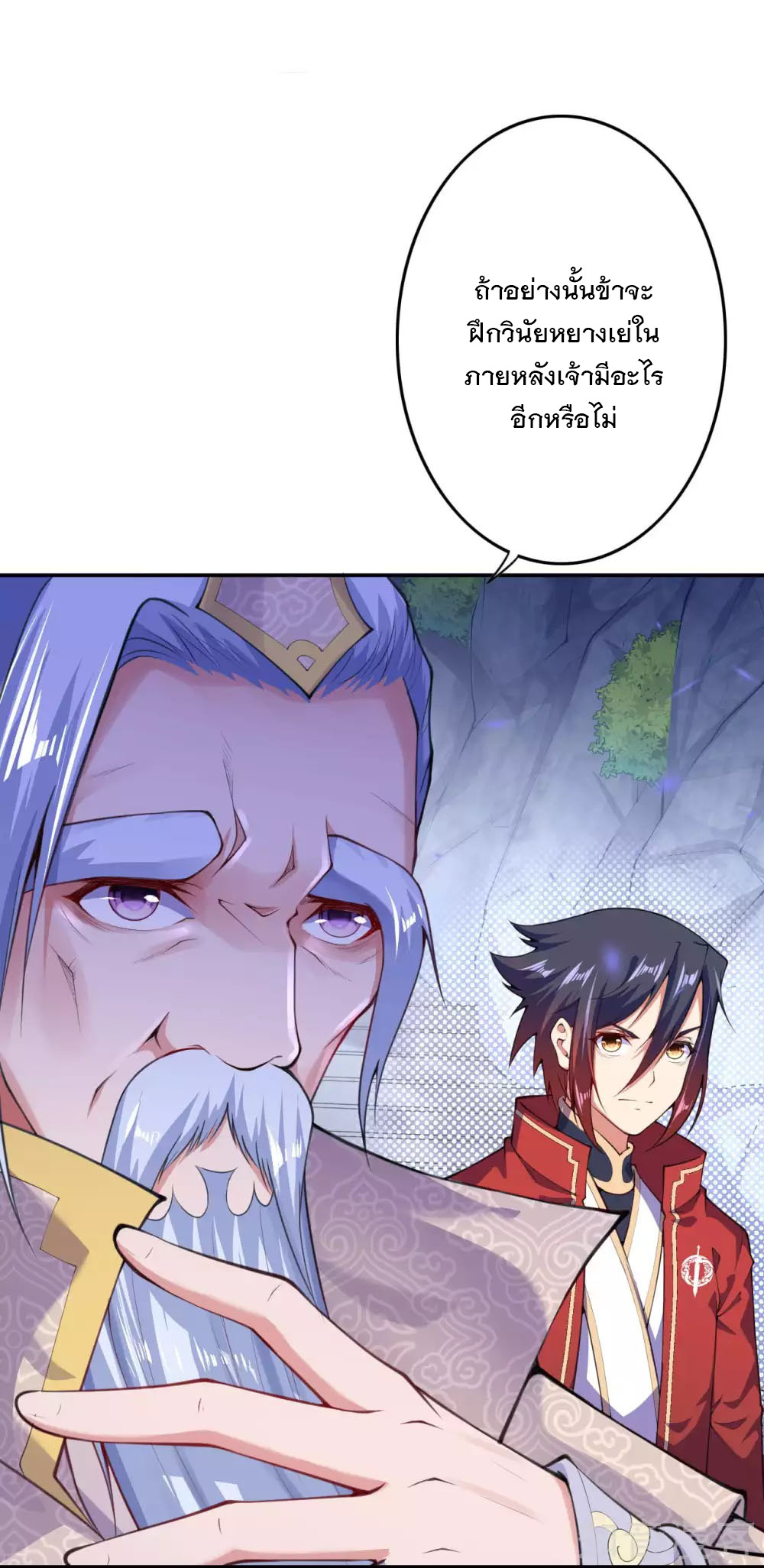 อาณาจักรดาบอมตะ ตอนที่ 18 หน้า 7