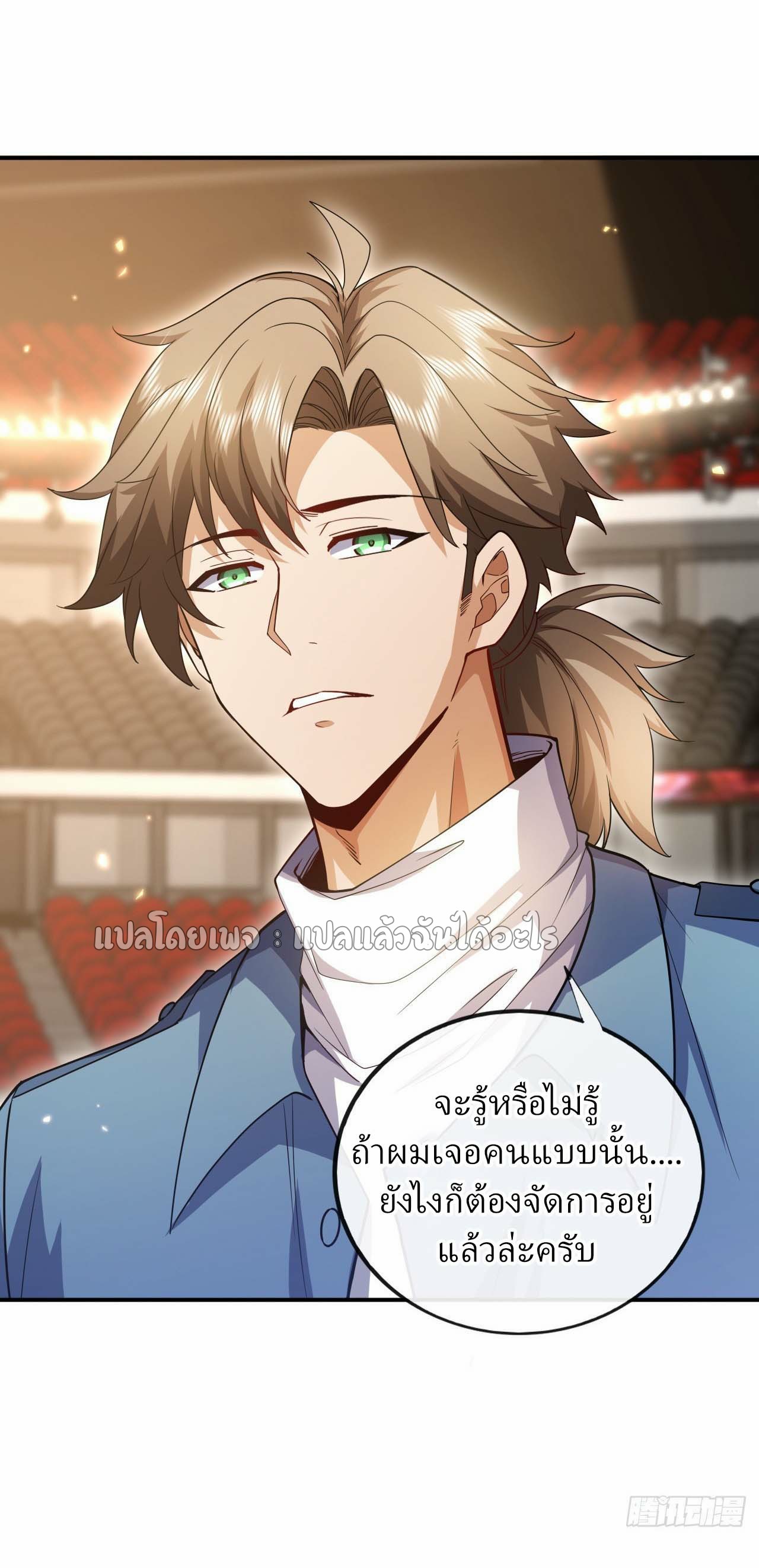 สุดยอดลูกเขยฟ้าประทาน ตอนที่ 61 หน้า 33