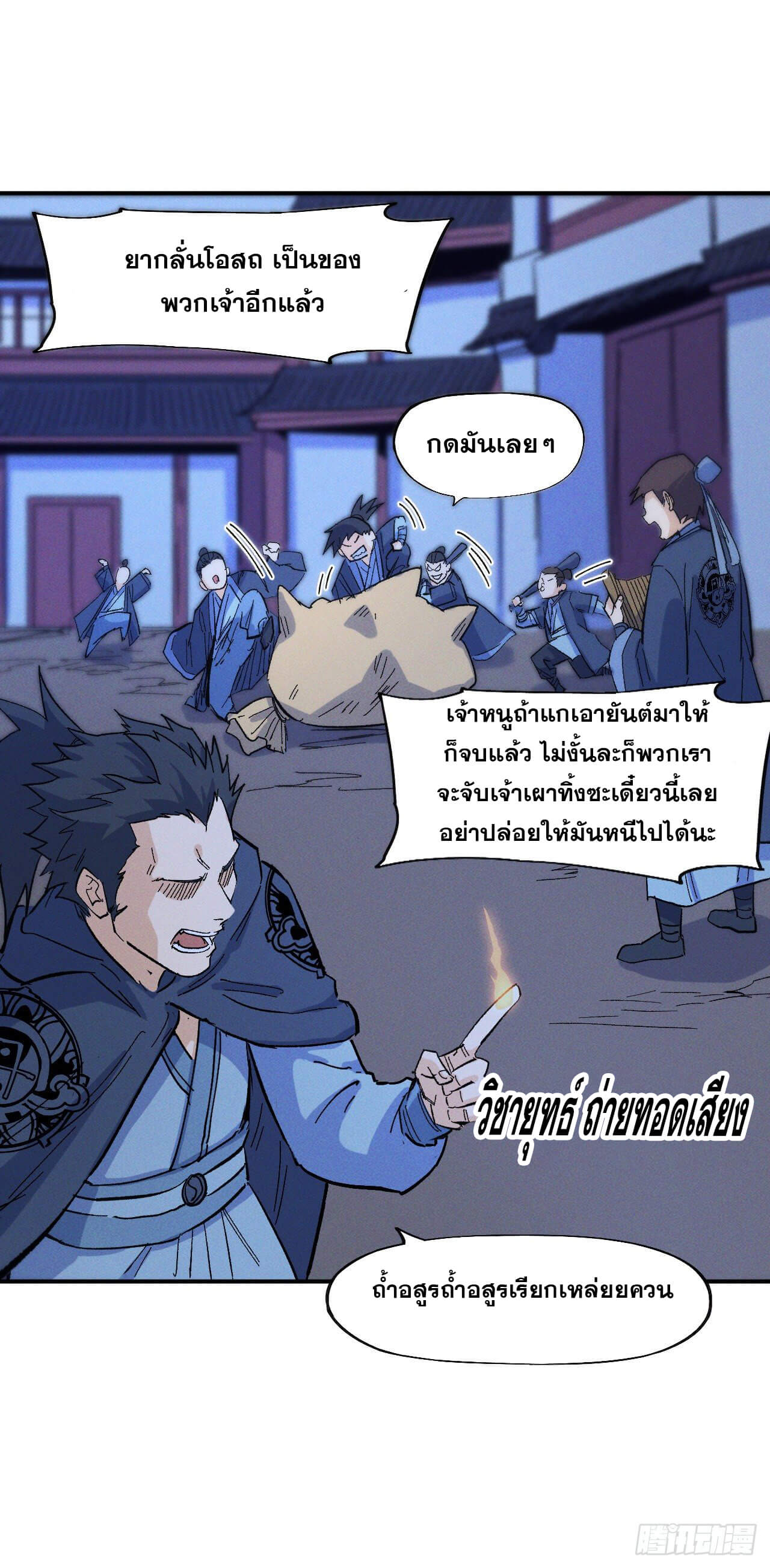 ตูข้านี่แหละเทพ (ทันจีน) ตอนที่ 29 หน้า 6