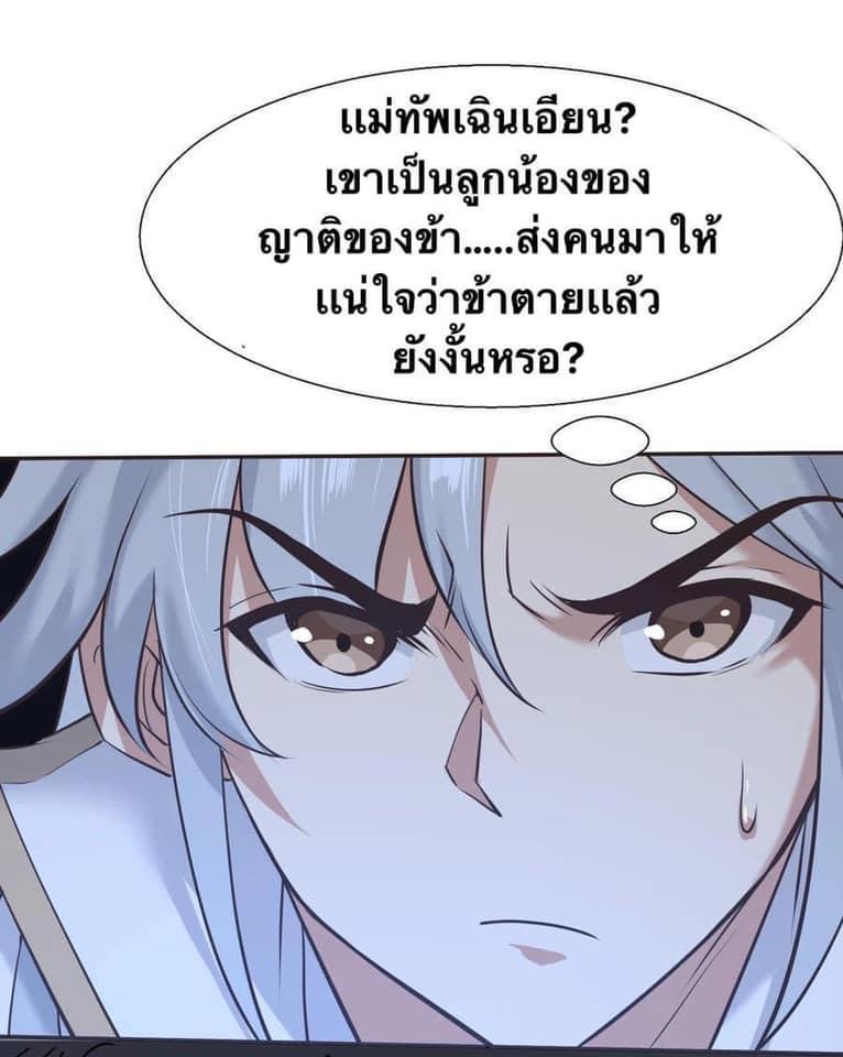 Legend of King Amata | ตำนาน ราชันย์ อมตะ ตอนที่ 2 หน้า 13