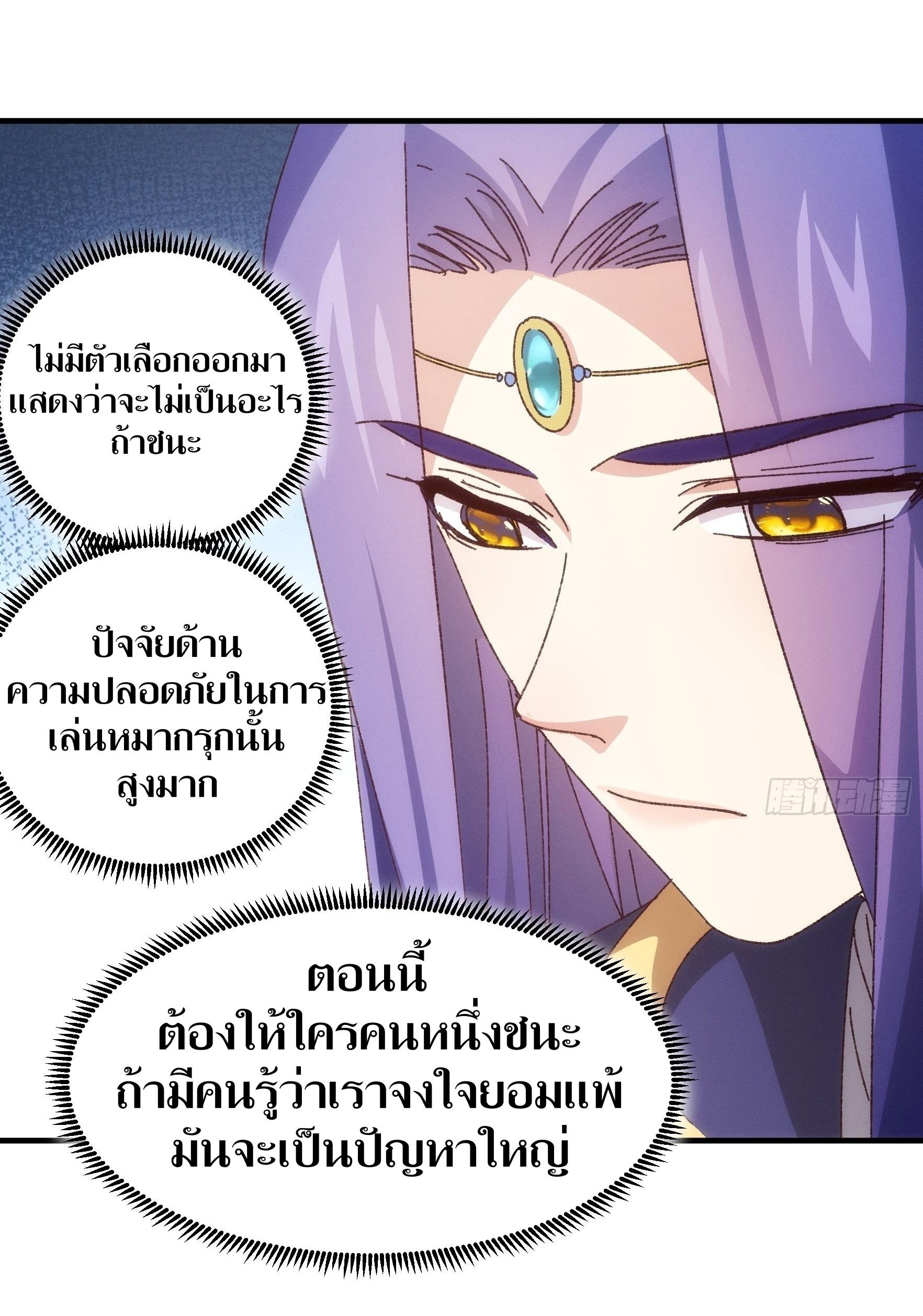 ข้าแค่ไม่เล่นไพ่ตามเกม ตอนที่ 77 หน้า 19