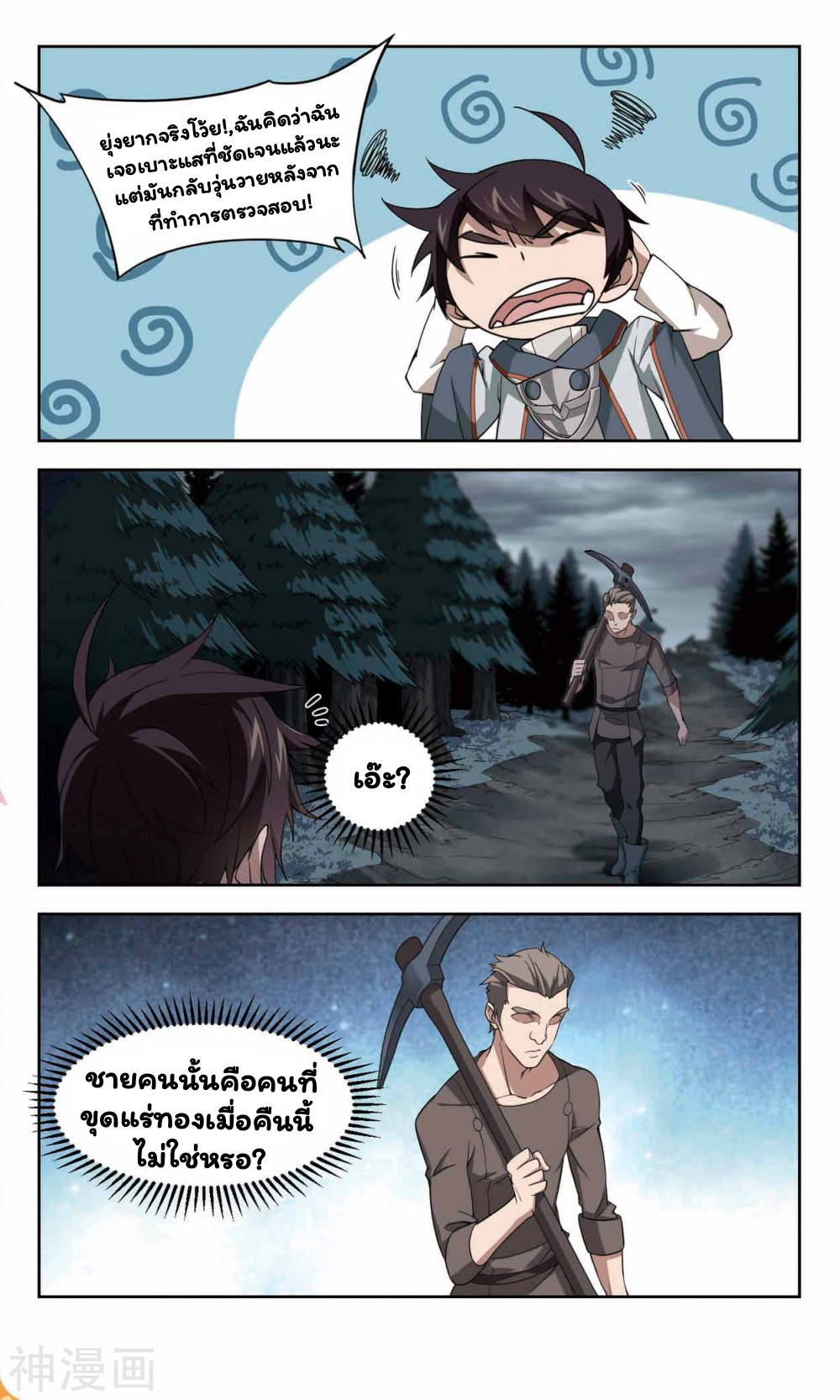 จอมเวทย์กังฟู ตอนที่ 38 หน้า 27