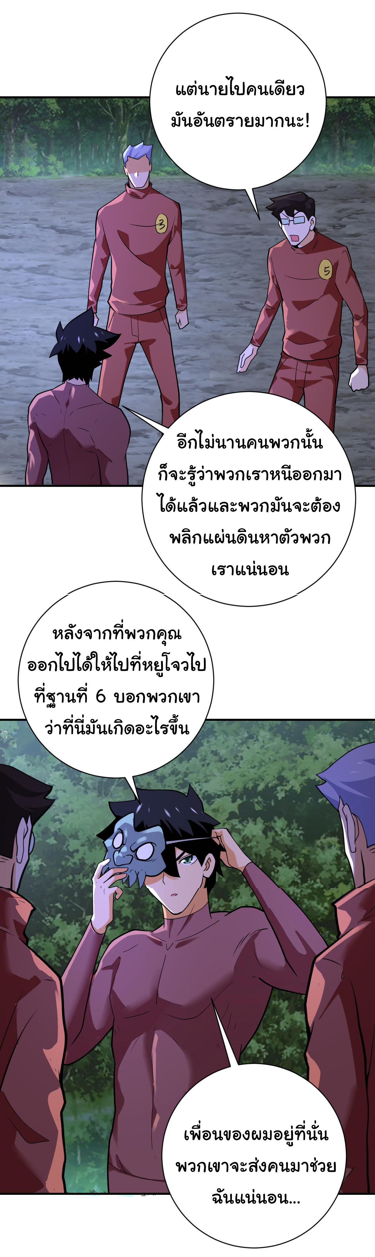 Apocalyptic Super System ตอนที่ 287 หน้า 4