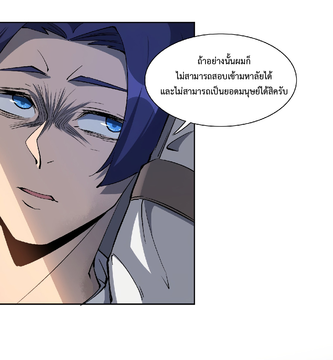 The People On Earth Are Too Ferocious ตอนที่ 44 หน้า 5