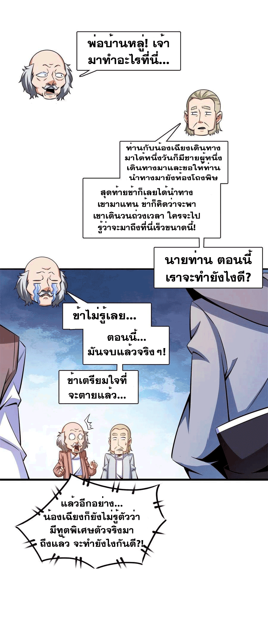 Library Of Heaven's Path ตอนที่ 155 หน้า 16