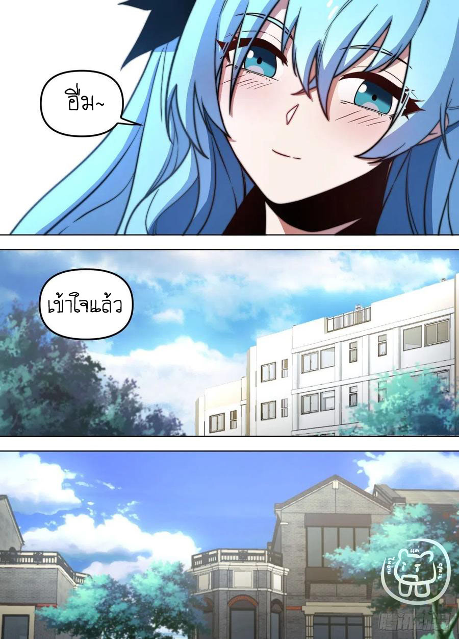 ข้าคือนักธุรกิจต่างโลก ตอนที่ 90 หน้า 12