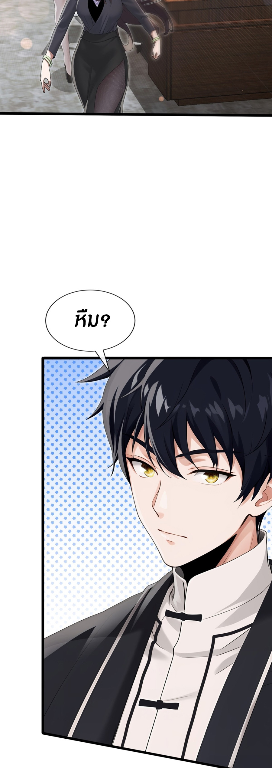 ลงจากภูเขาเพื่อมาเป็นเบ๊ภรรยา ตอนที่ 3 หน้า 15