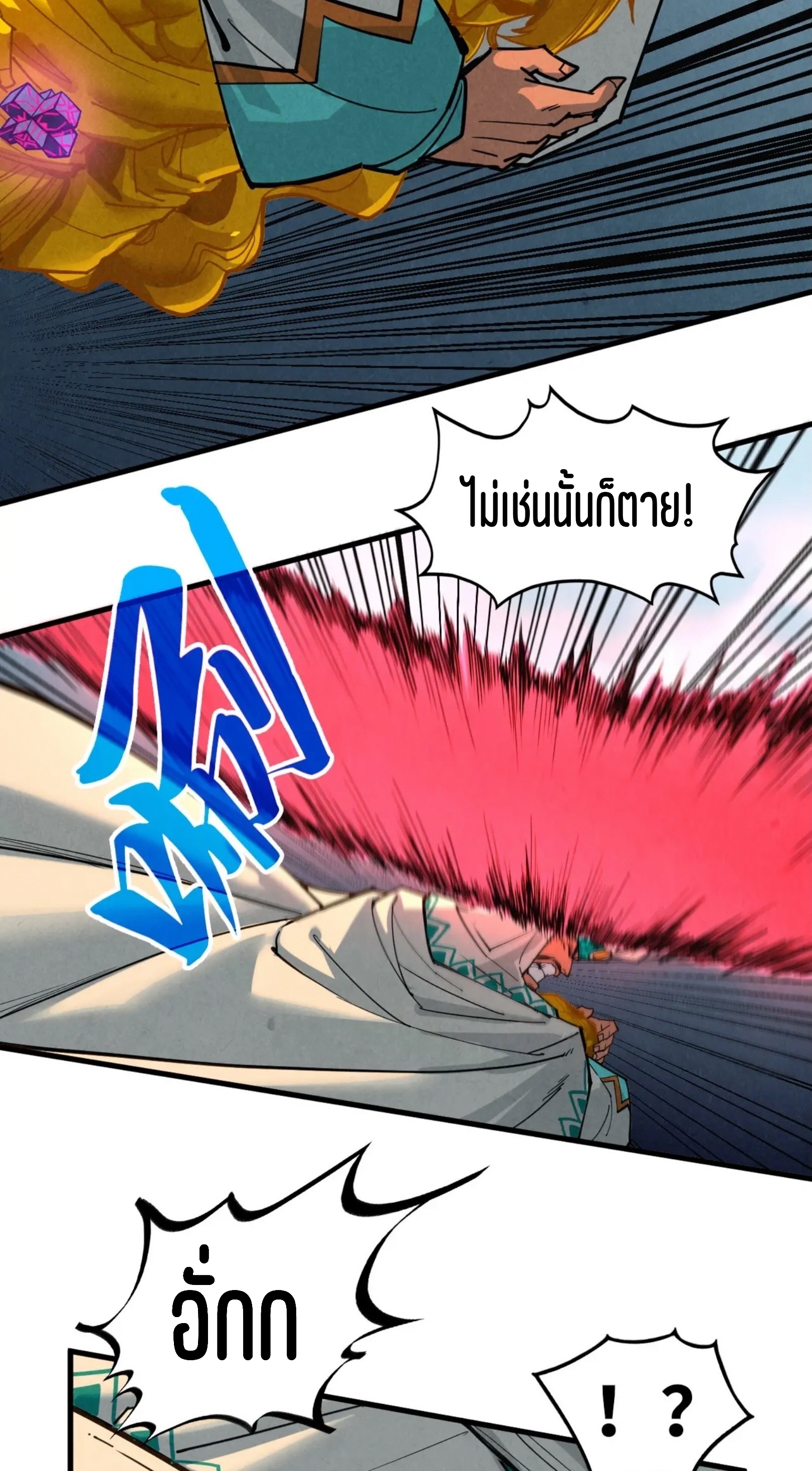 มหาเทพนิรันดร์กาล ตอนที่ 283 หน้า 13