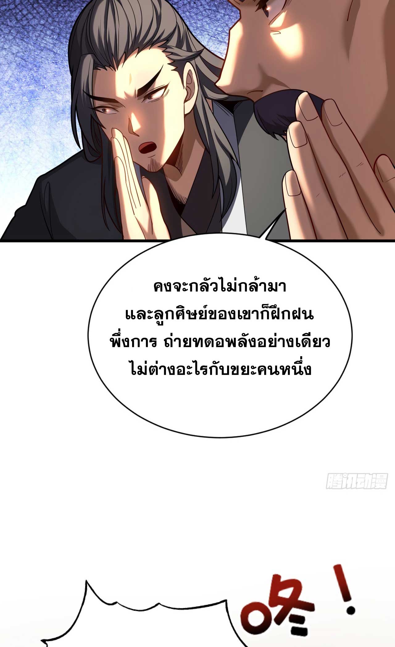 My Disciples Cultivate, While I Slack Off!  ศิษย์ของข้าฝกฝน ส่วนข้าขี้เกียจ ตอนที่ 34 หน้า 22