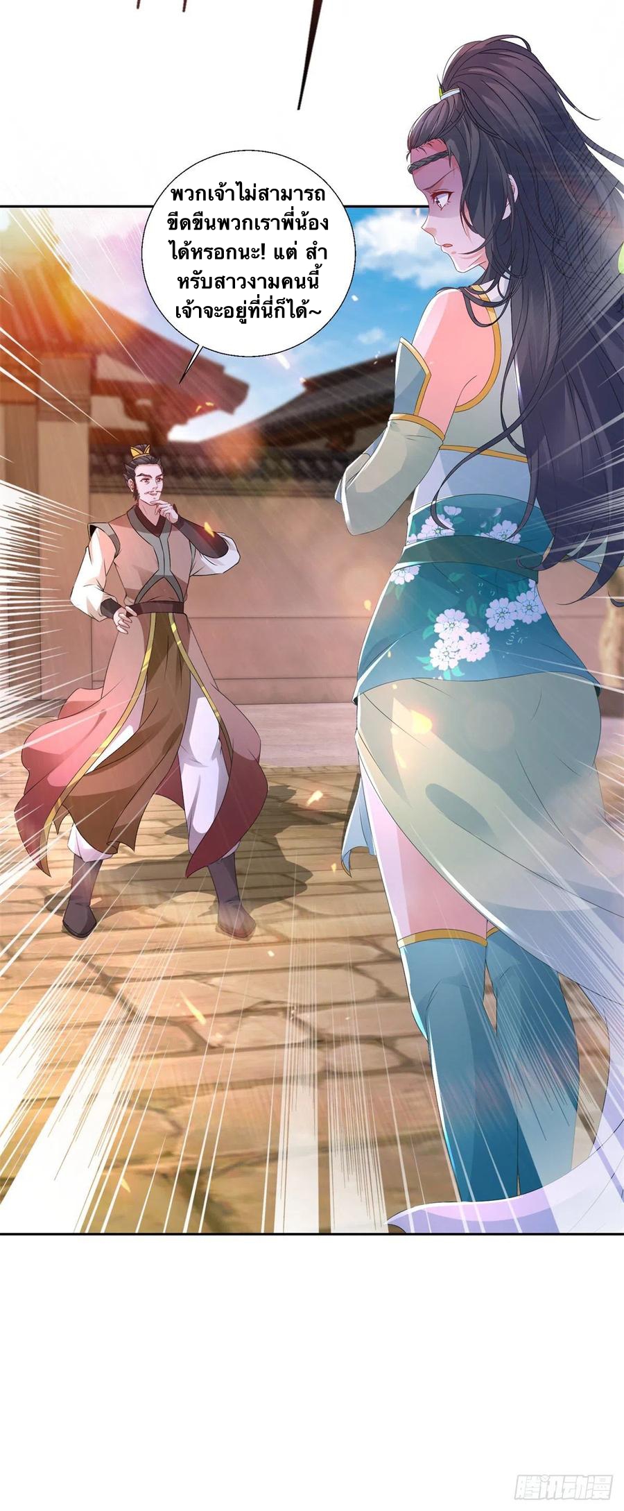 จักรพรรดิวิญญาณศักดิ์สิทธิ์ (ทันจีน) ตอนที่ 240 หน้า 28