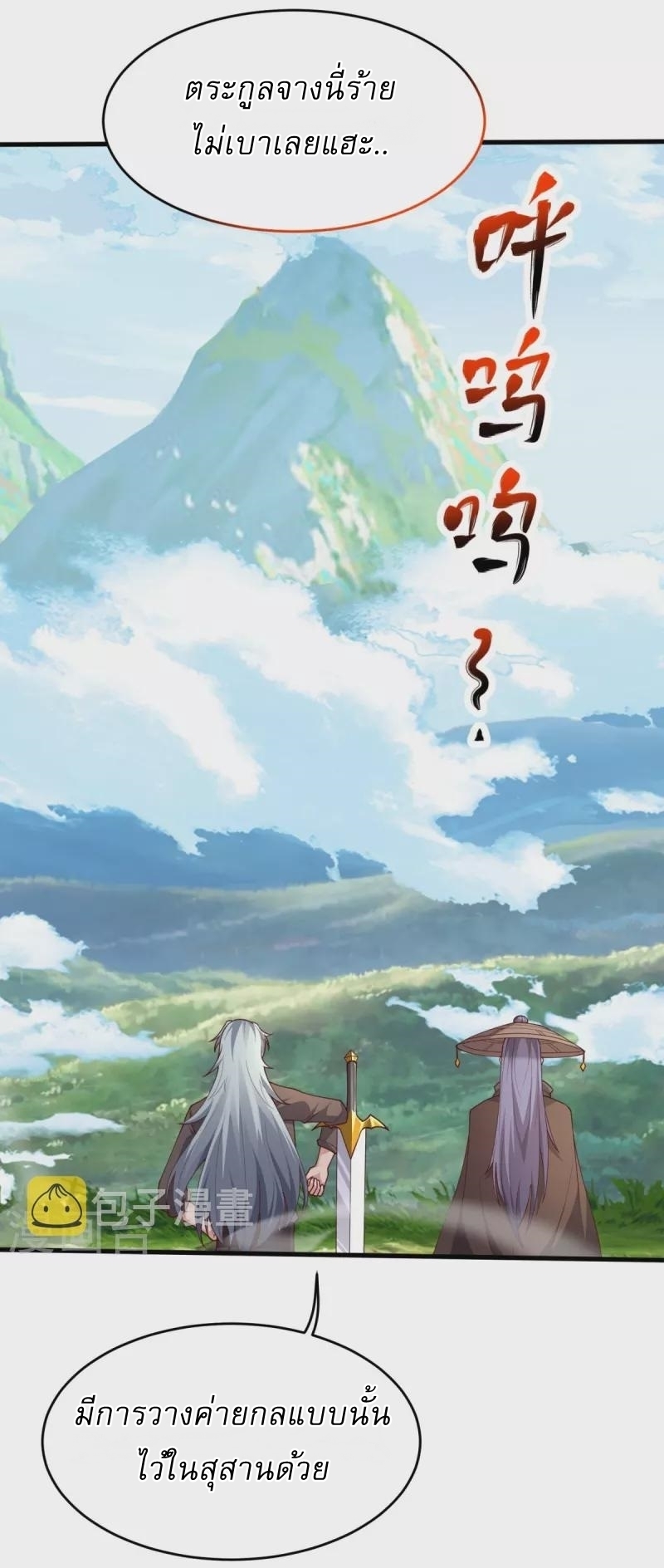 Ultimate Sovereign ยอดราชันย์แห่งใต้หล้า ตอนที่ 30 หน้า 13